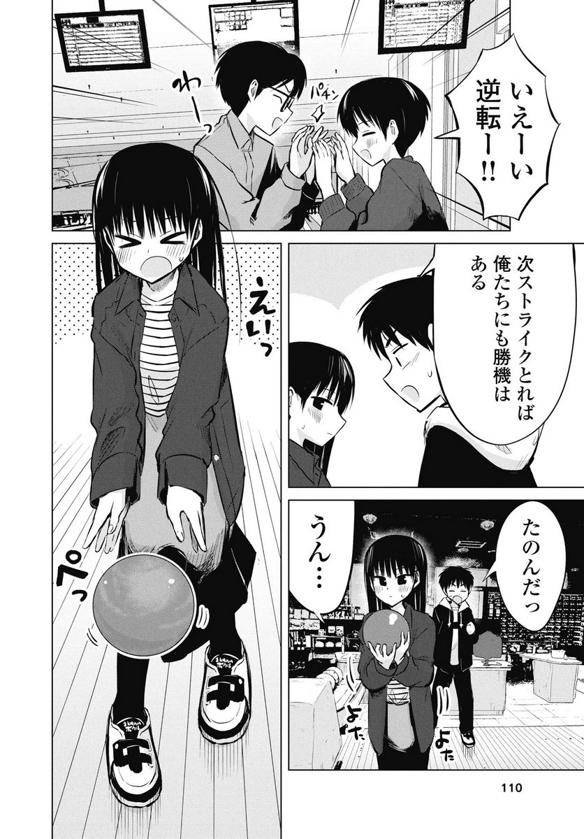 ないしょの予習 第49話 - 8