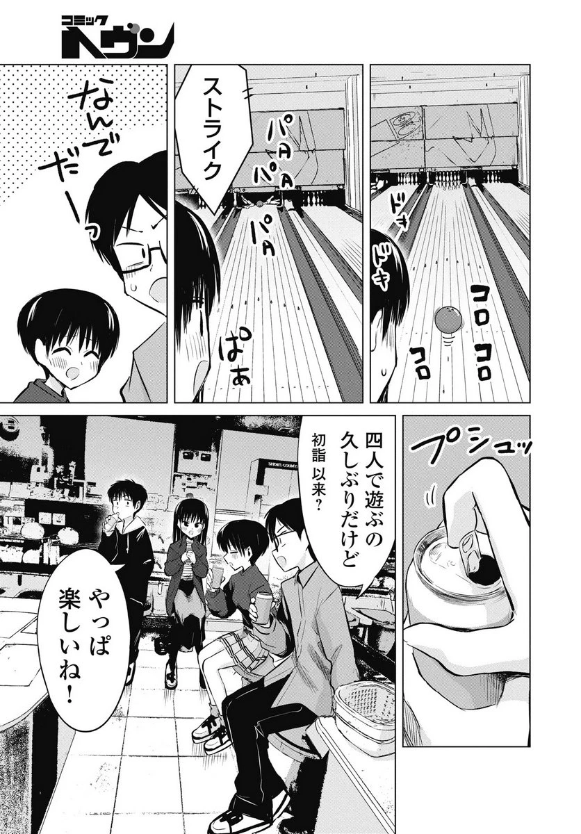 ないしょの予習 第49話 - 9