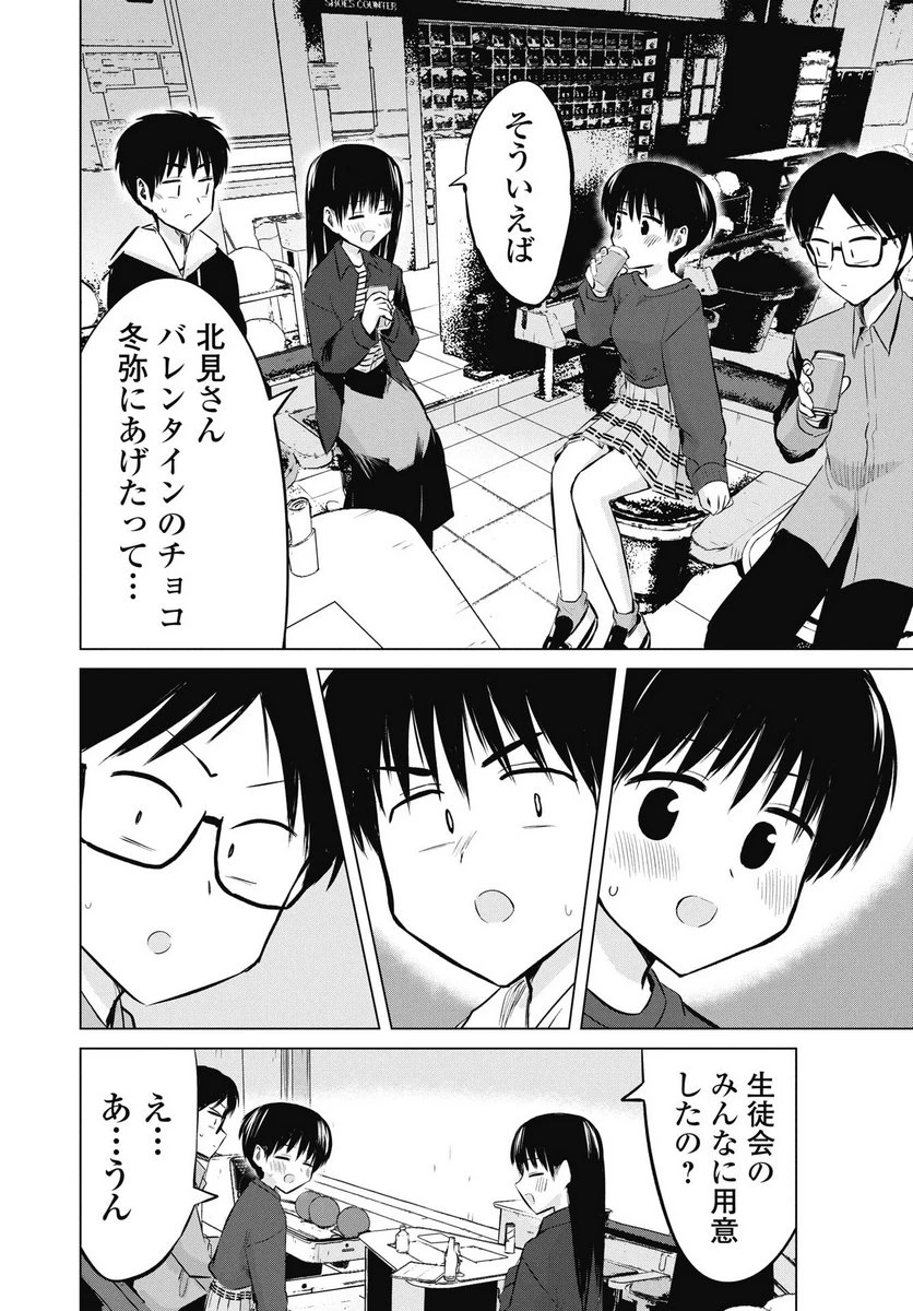 ないしょの予習 第49話 - 10