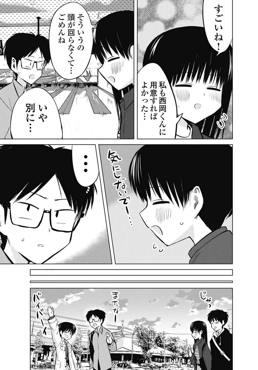 ないしょの予習 第49話 - 11
