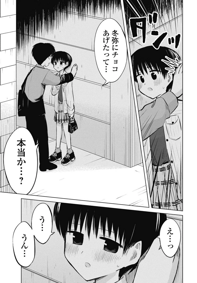 ないしょの予習 第49話 - 13