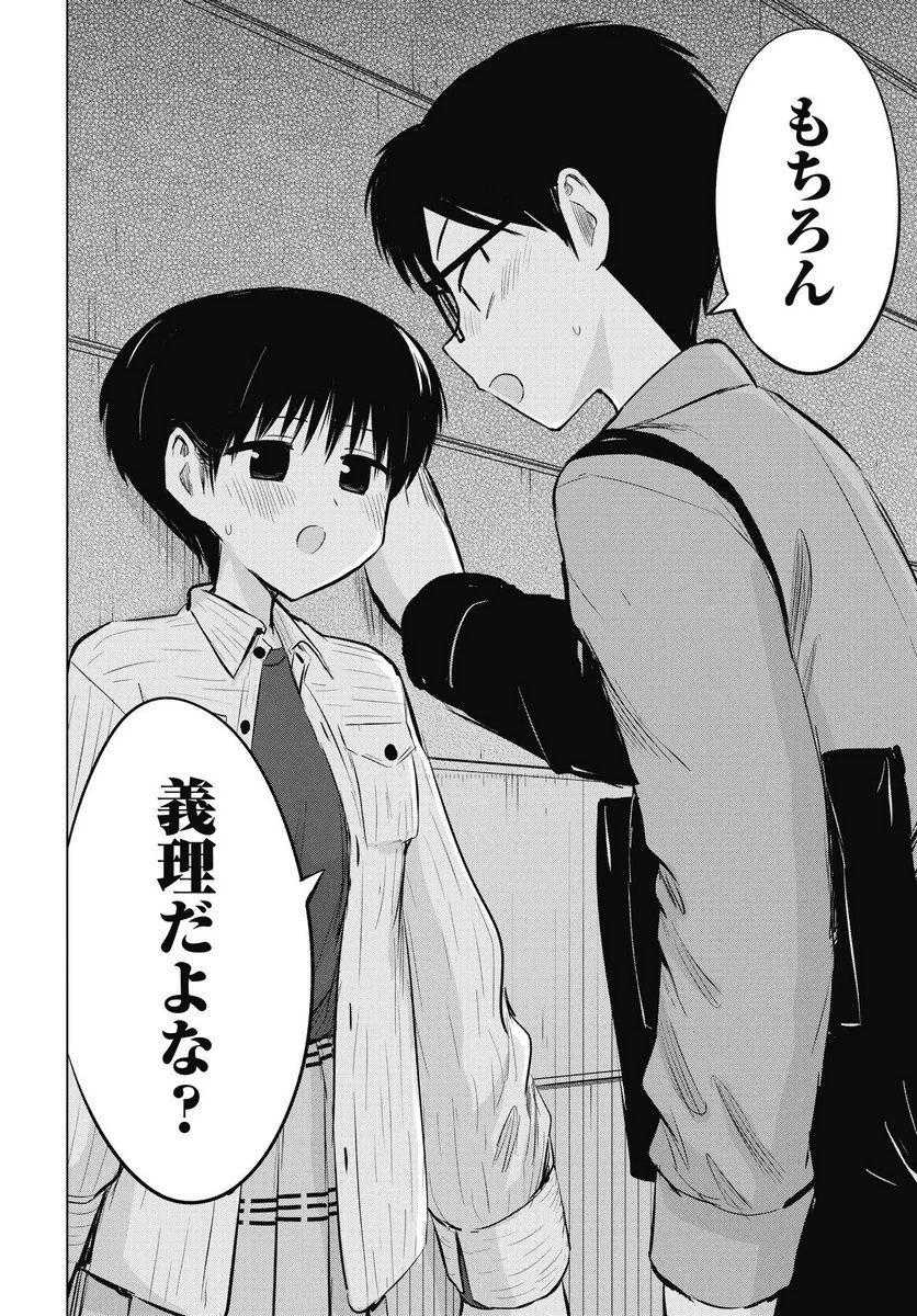 ないしょの予習 第49話 - 14