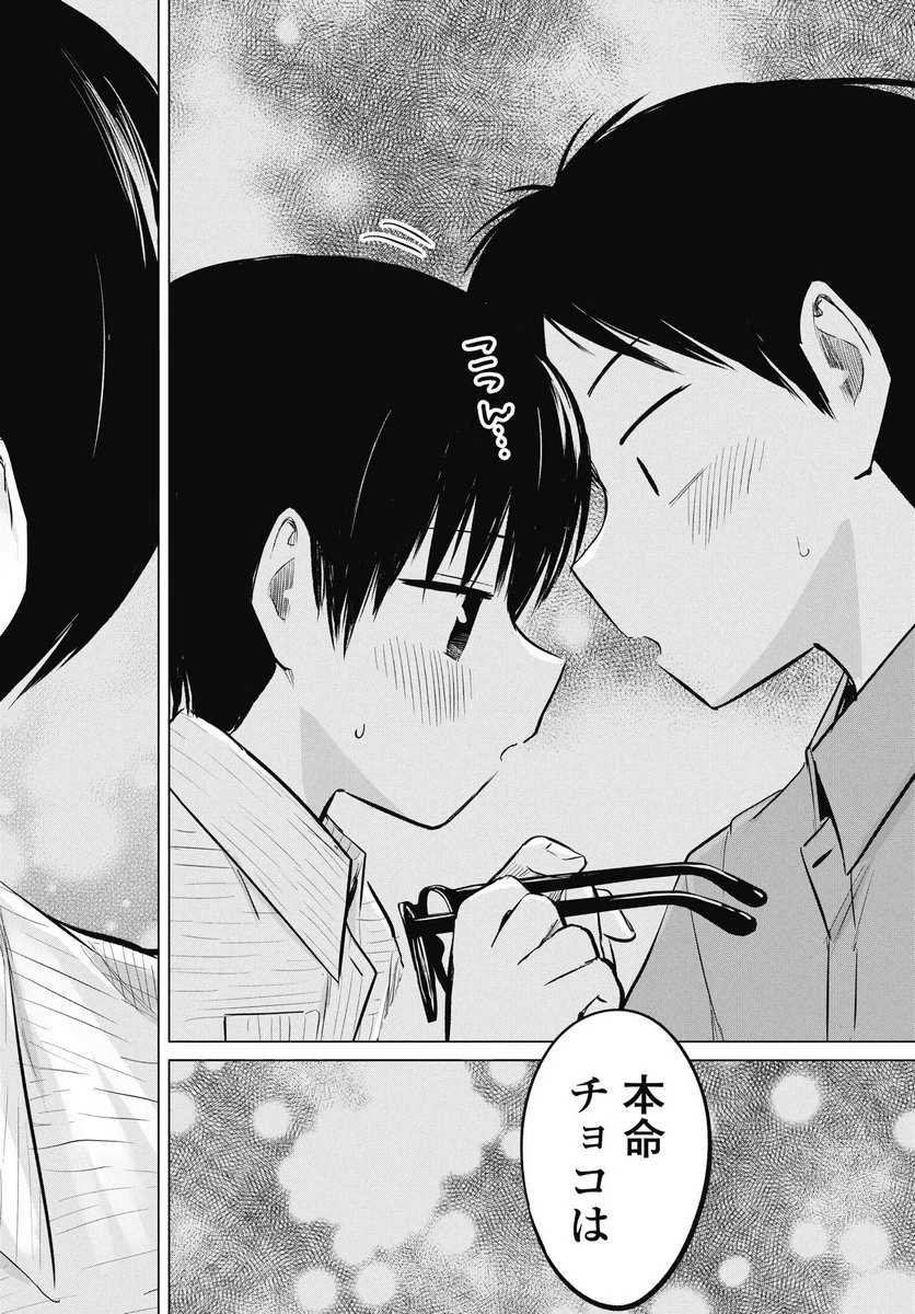 ないしょの予習 第49話 - 18