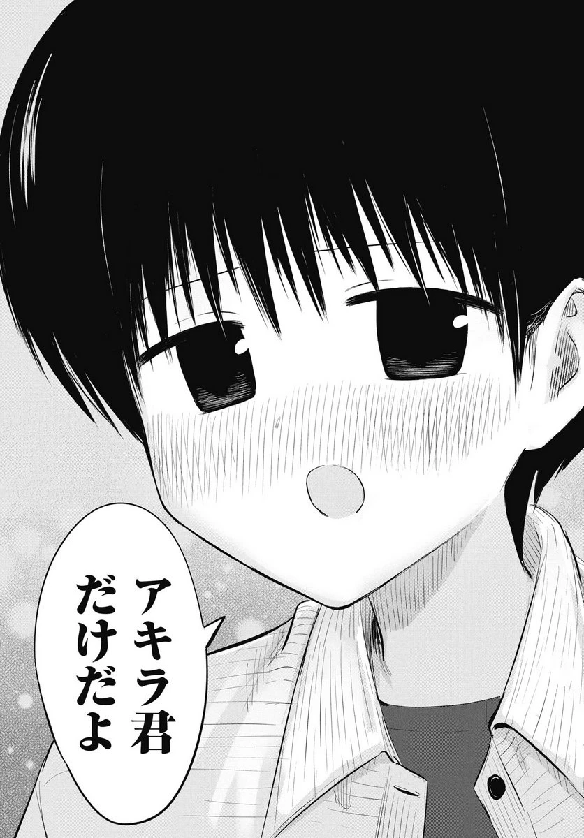 ないしょの予習 第49話 - 19
