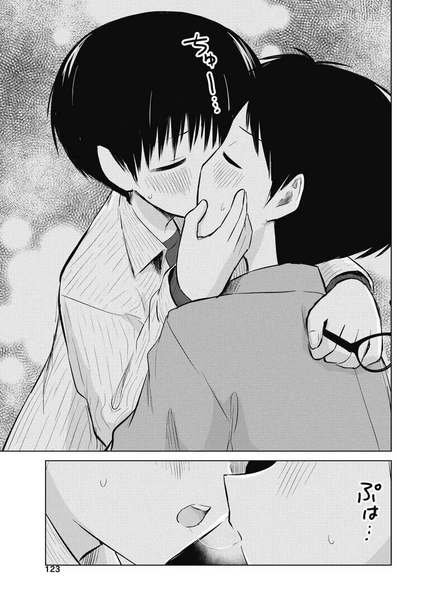 ないしょの予習 第49話 - 21