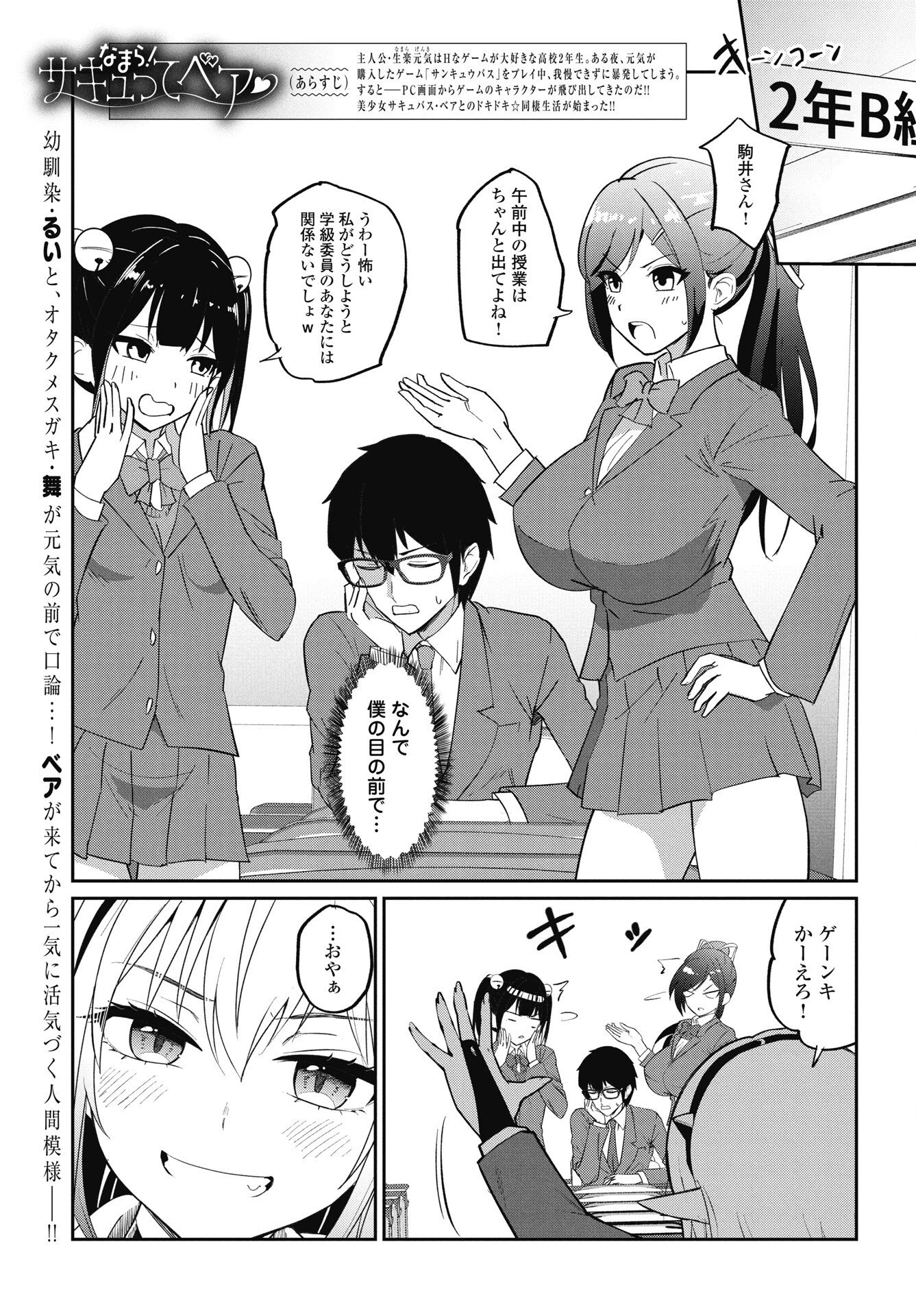 なまら！サキュってベア 第7話 - 1