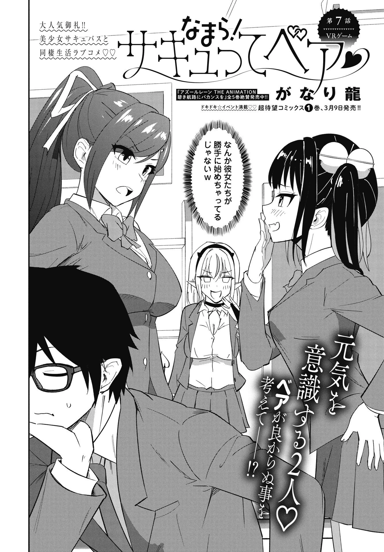 なまら！サキュってベア 第7話 - 2