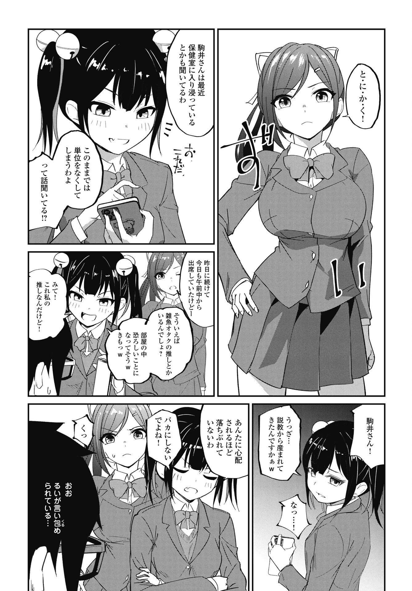 なまら！サキュってベア 第7話 - 3