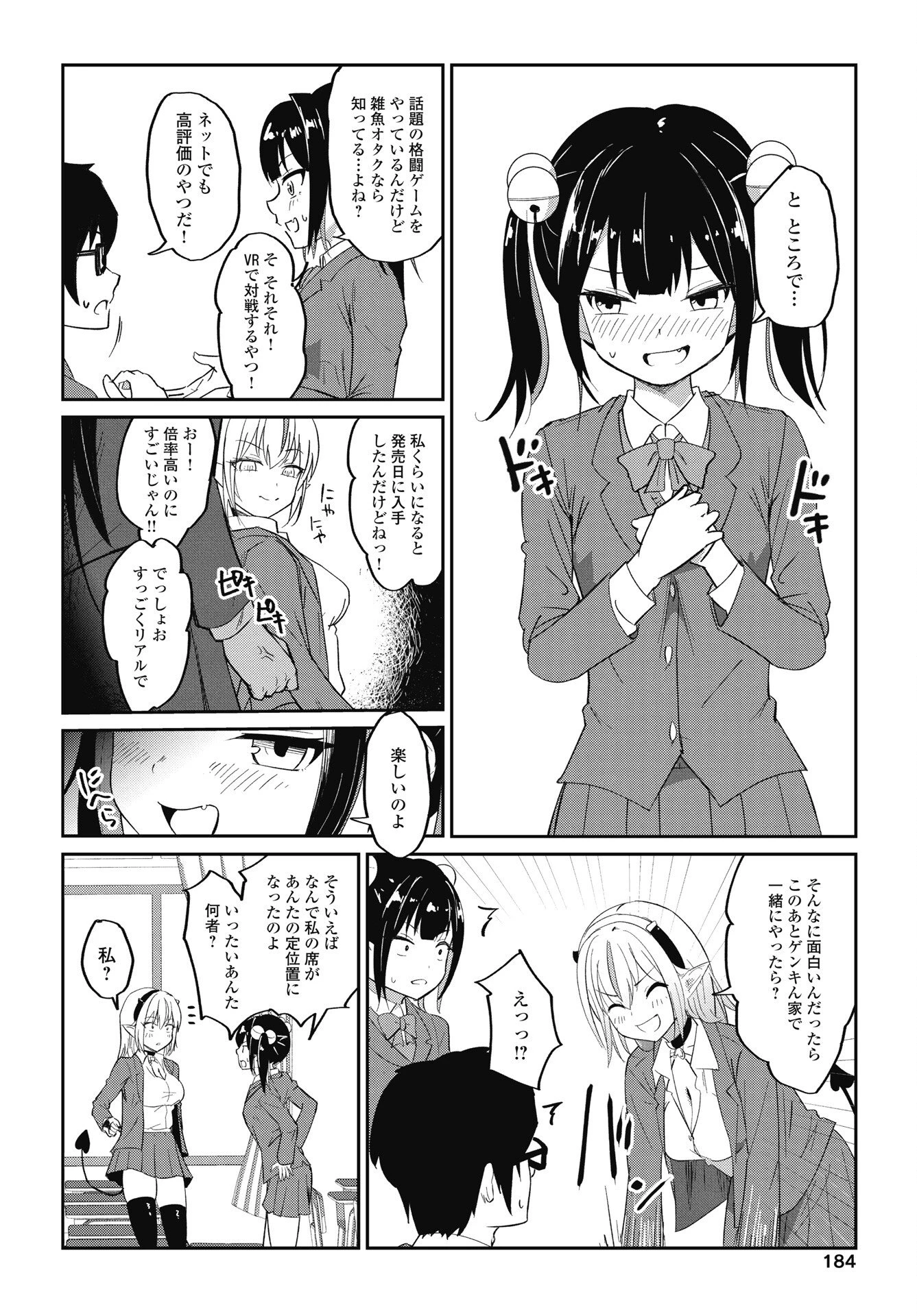 なまら！サキュってベア 第7話 - 4