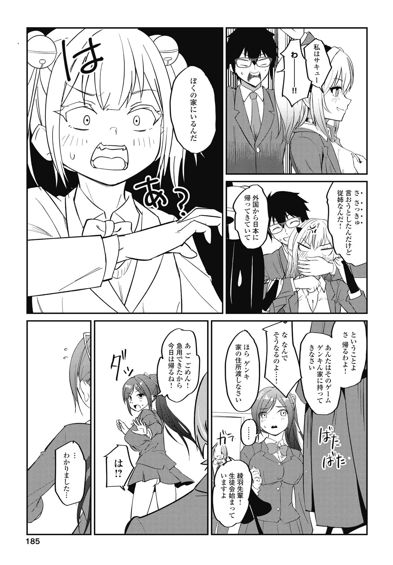 なまら！サキュってベア 第7話 - 5