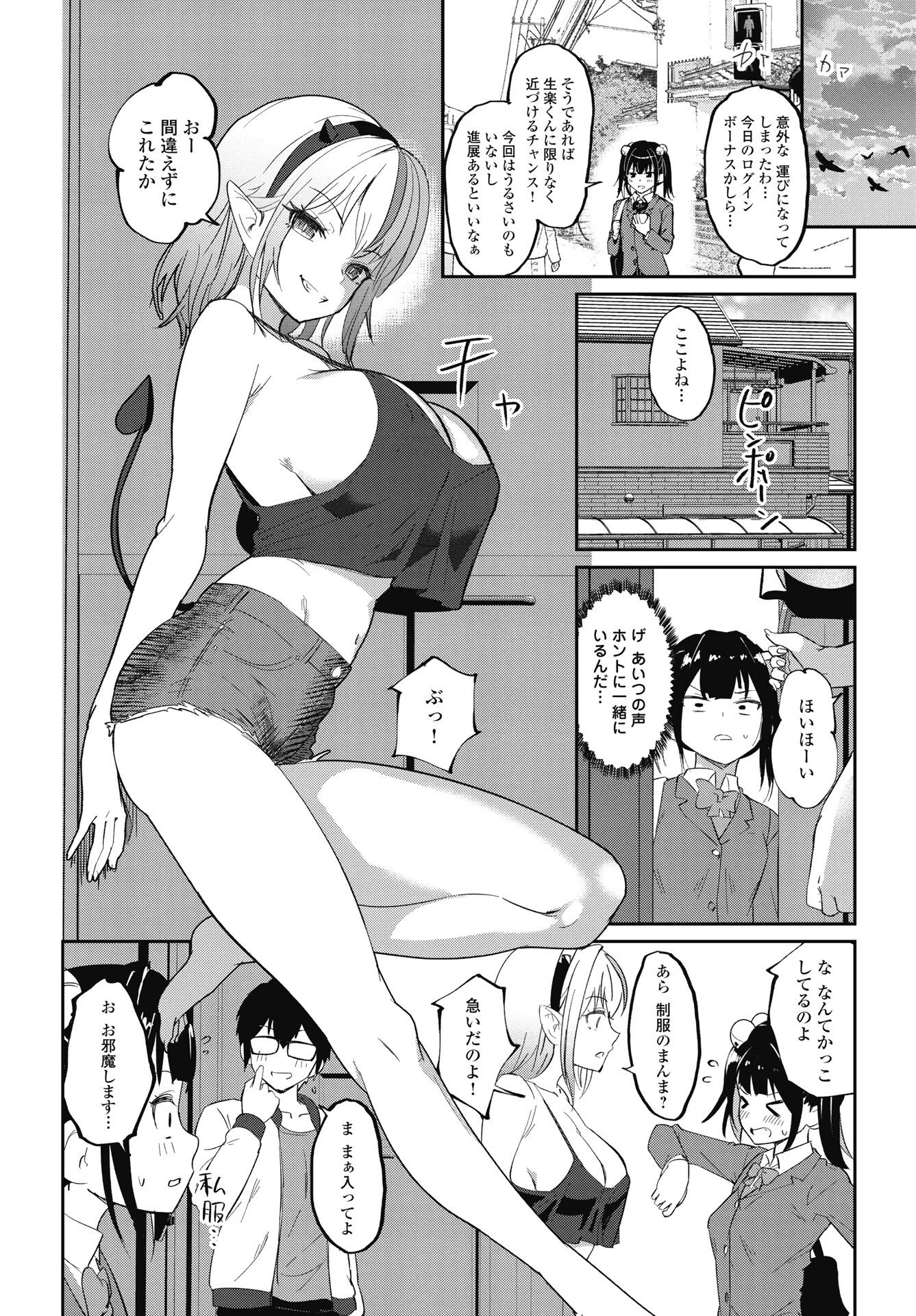 なまら！サキュってベア 第7話 - 6