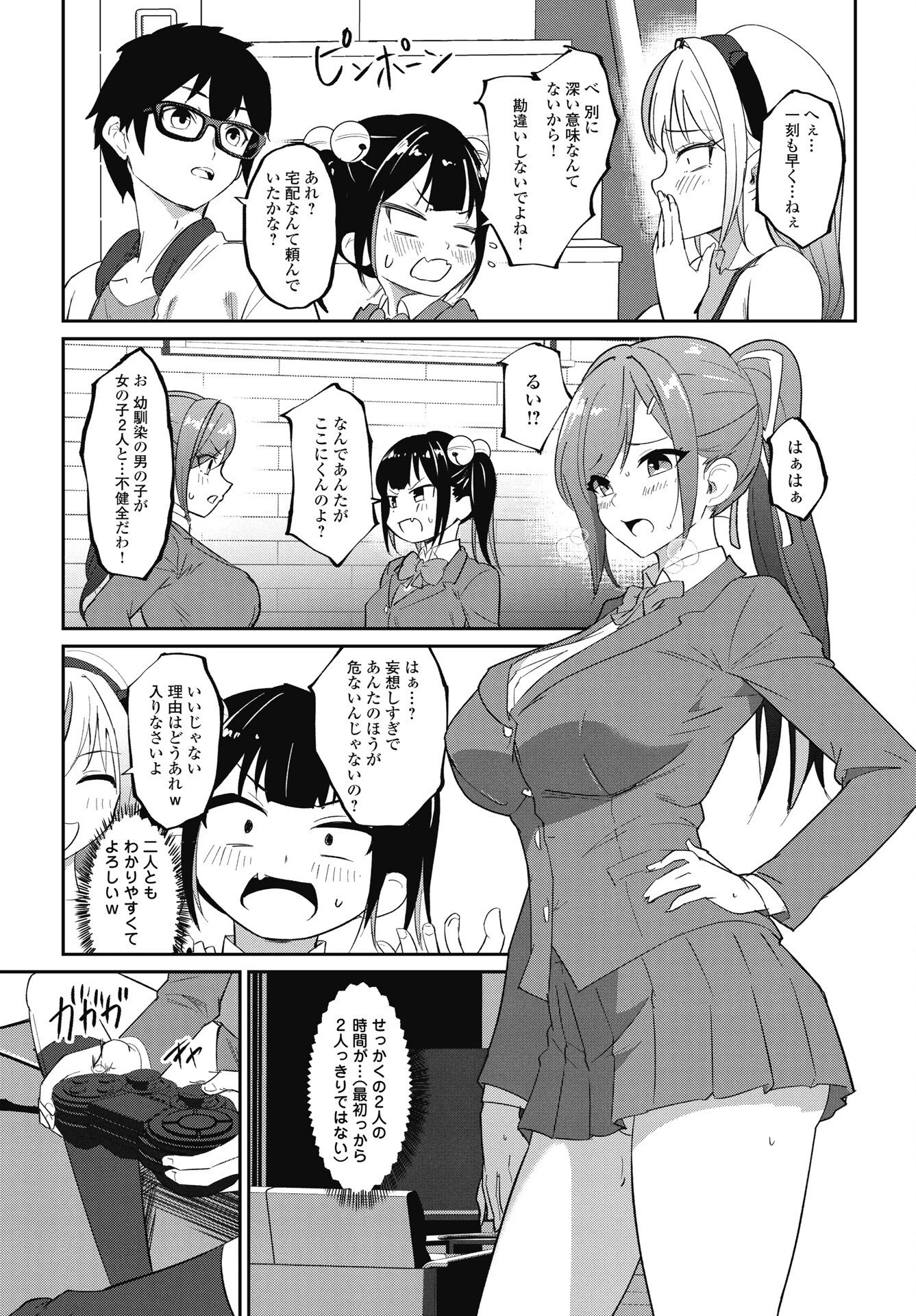 なまら！サキュってベア 第7話 - 7