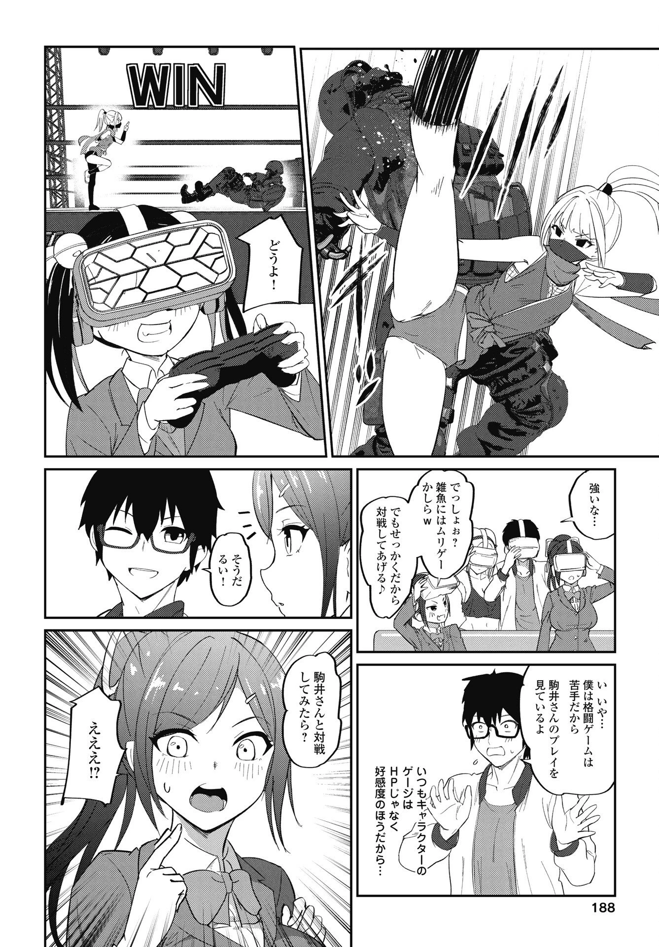 なまら！サキュってベア 第7話 - 8