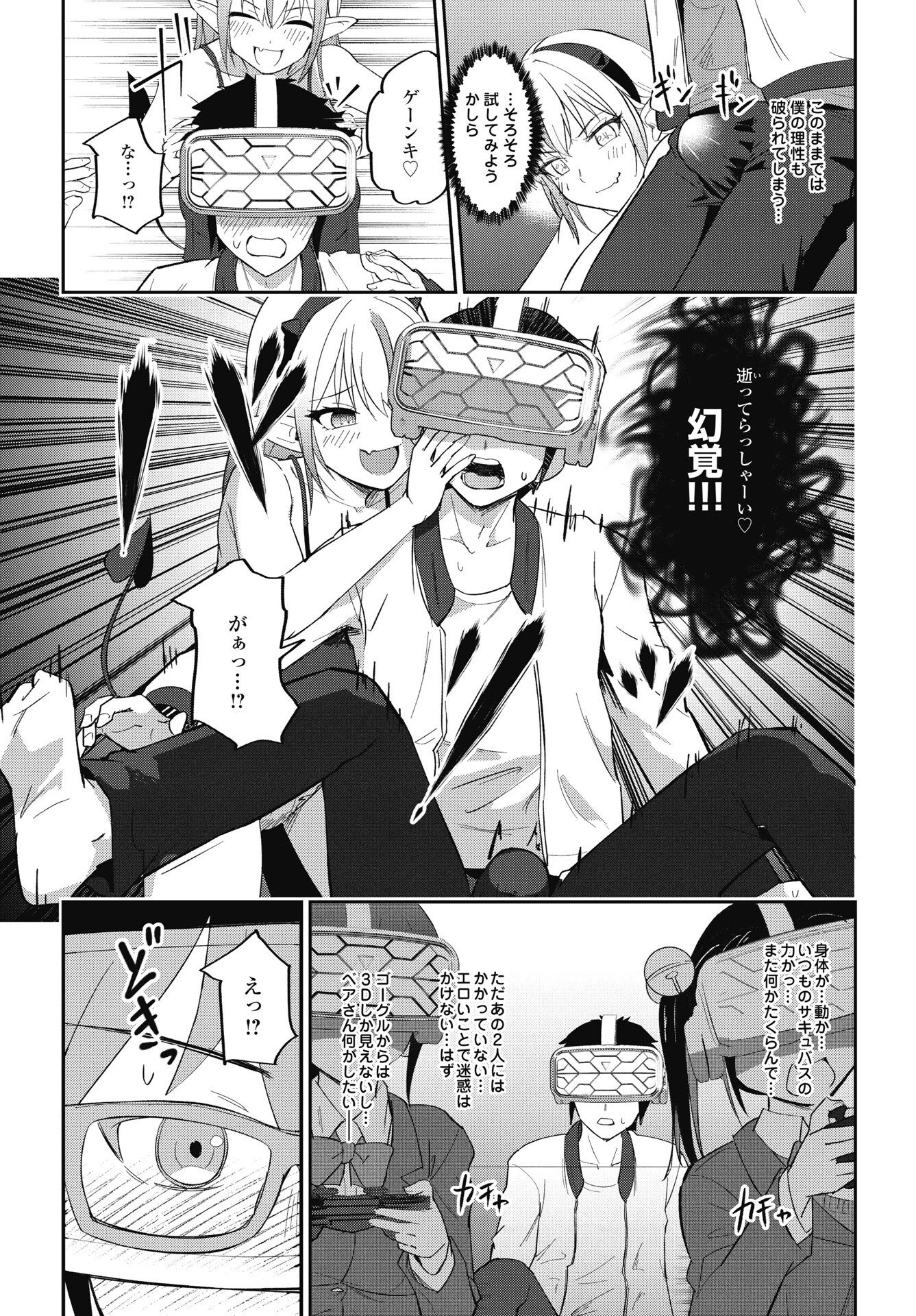 なまら！サキュってベア 第7話 - 11