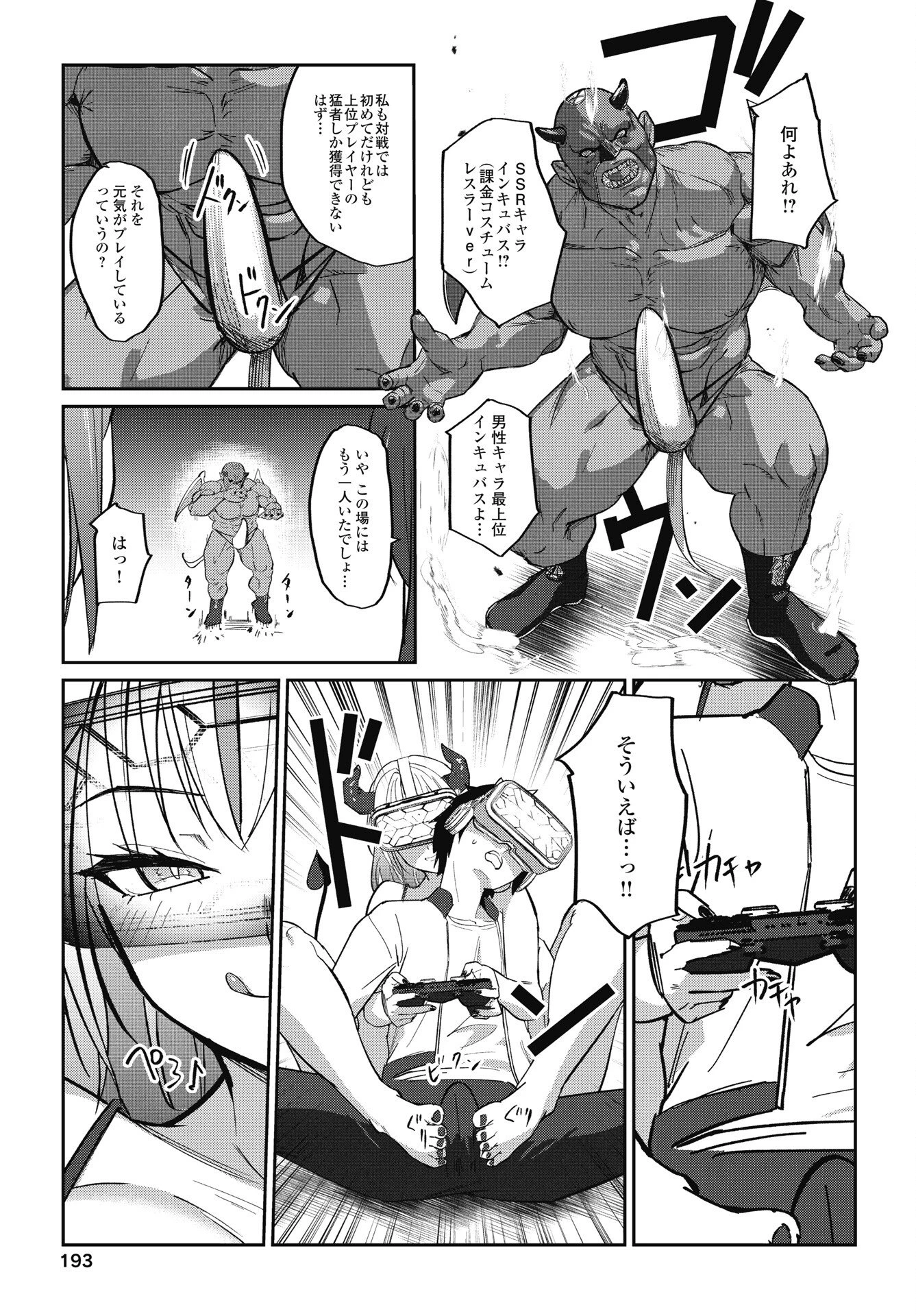 なまら！サキュってベア 第7話 - 13