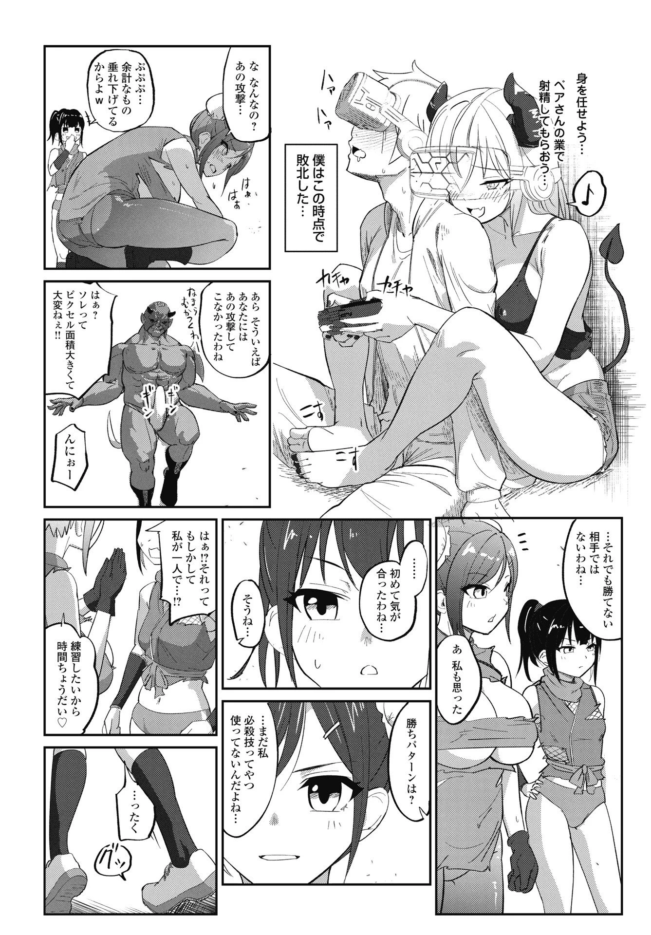 なまら！サキュってベア 第7話 - 16