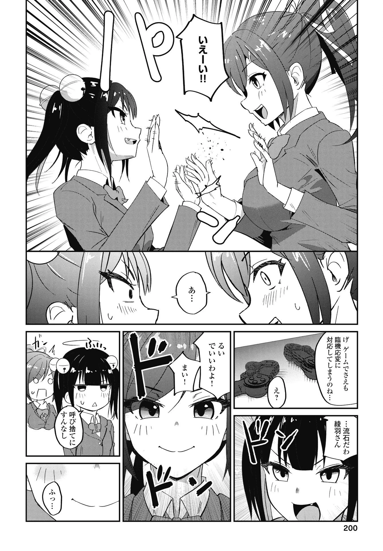 なまら！サキュってベア 第7話 - 20