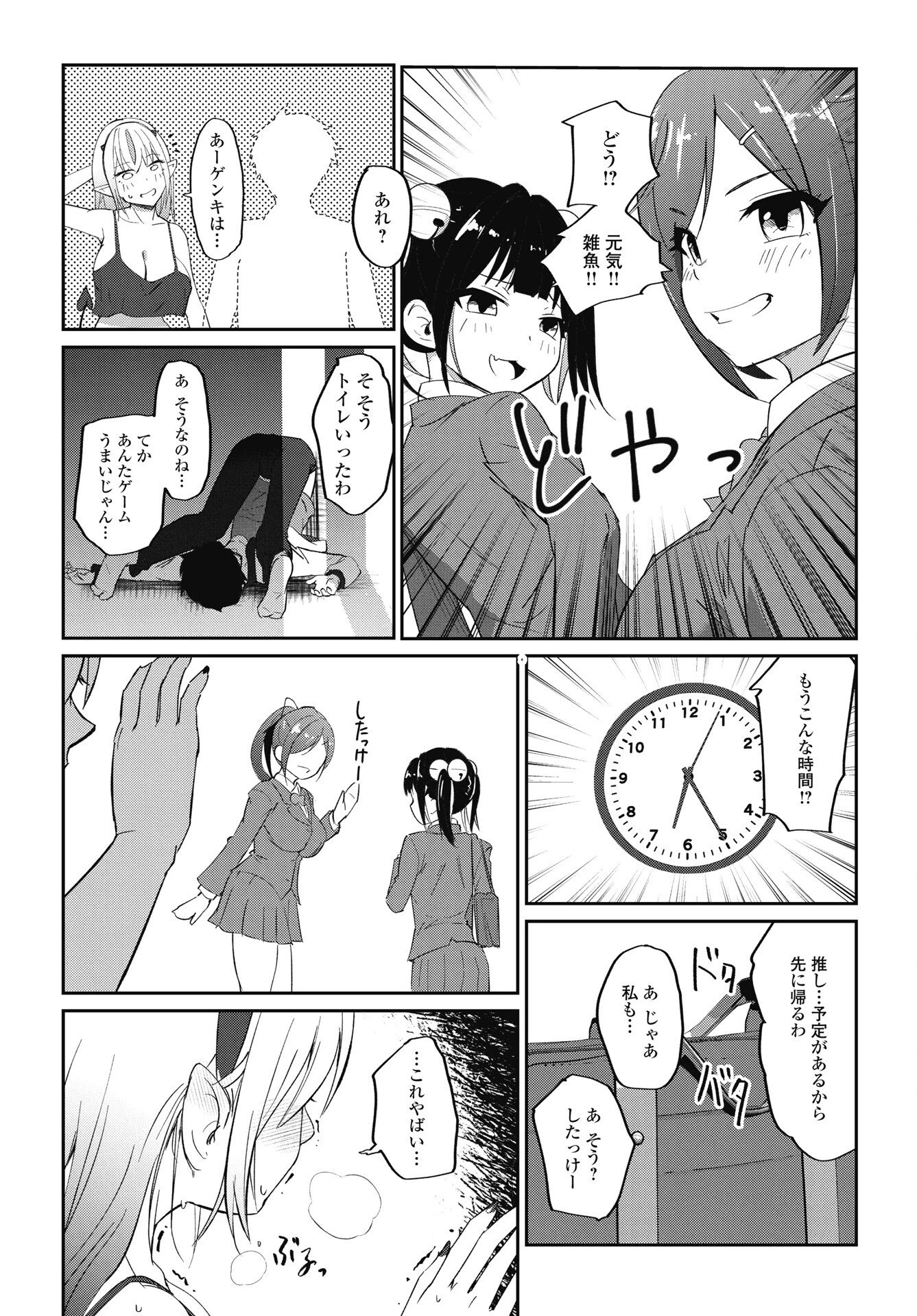 なまら！サキュってベア 第7話 - 21