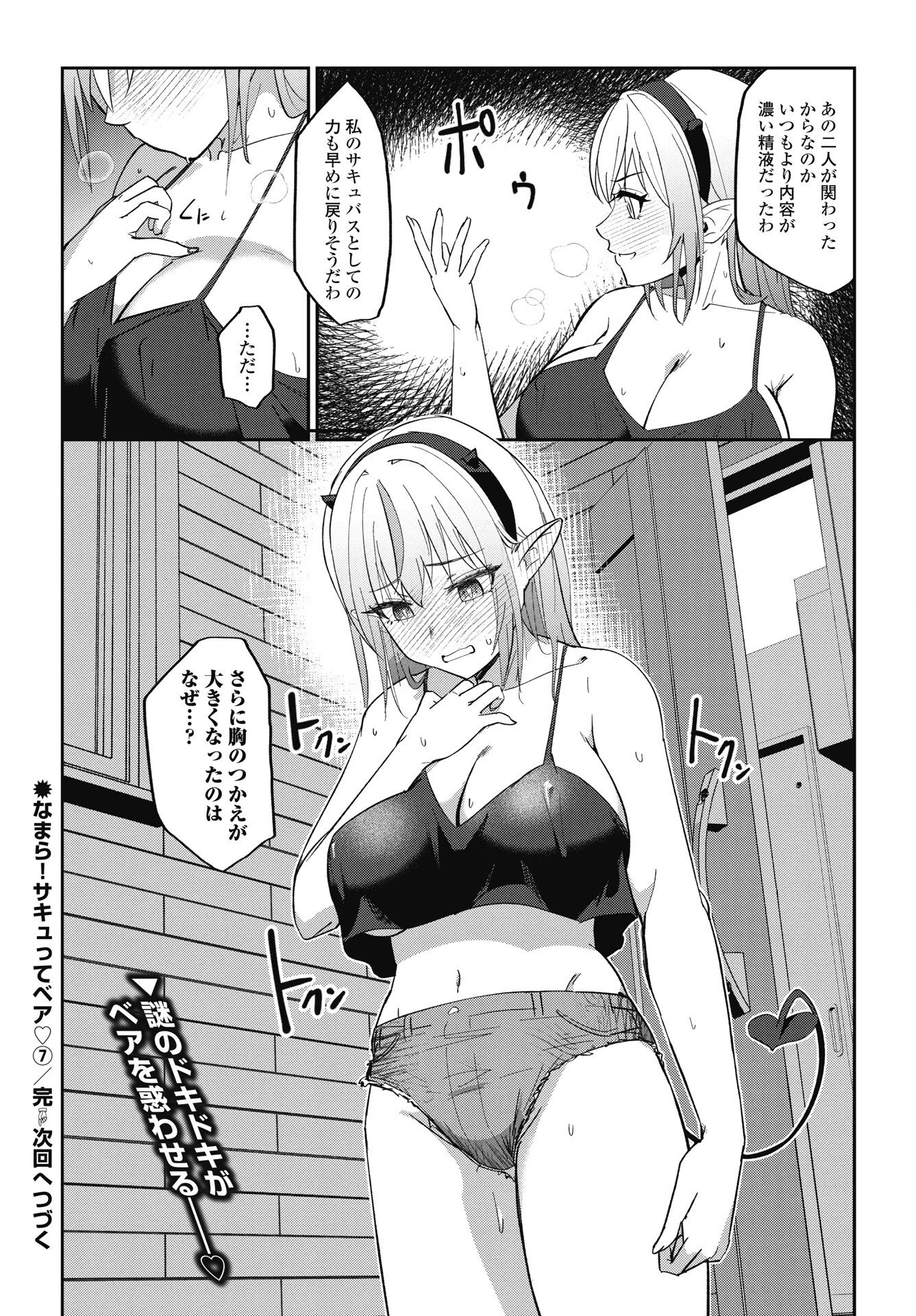 なまら！サキュってベア 第7話 - 22