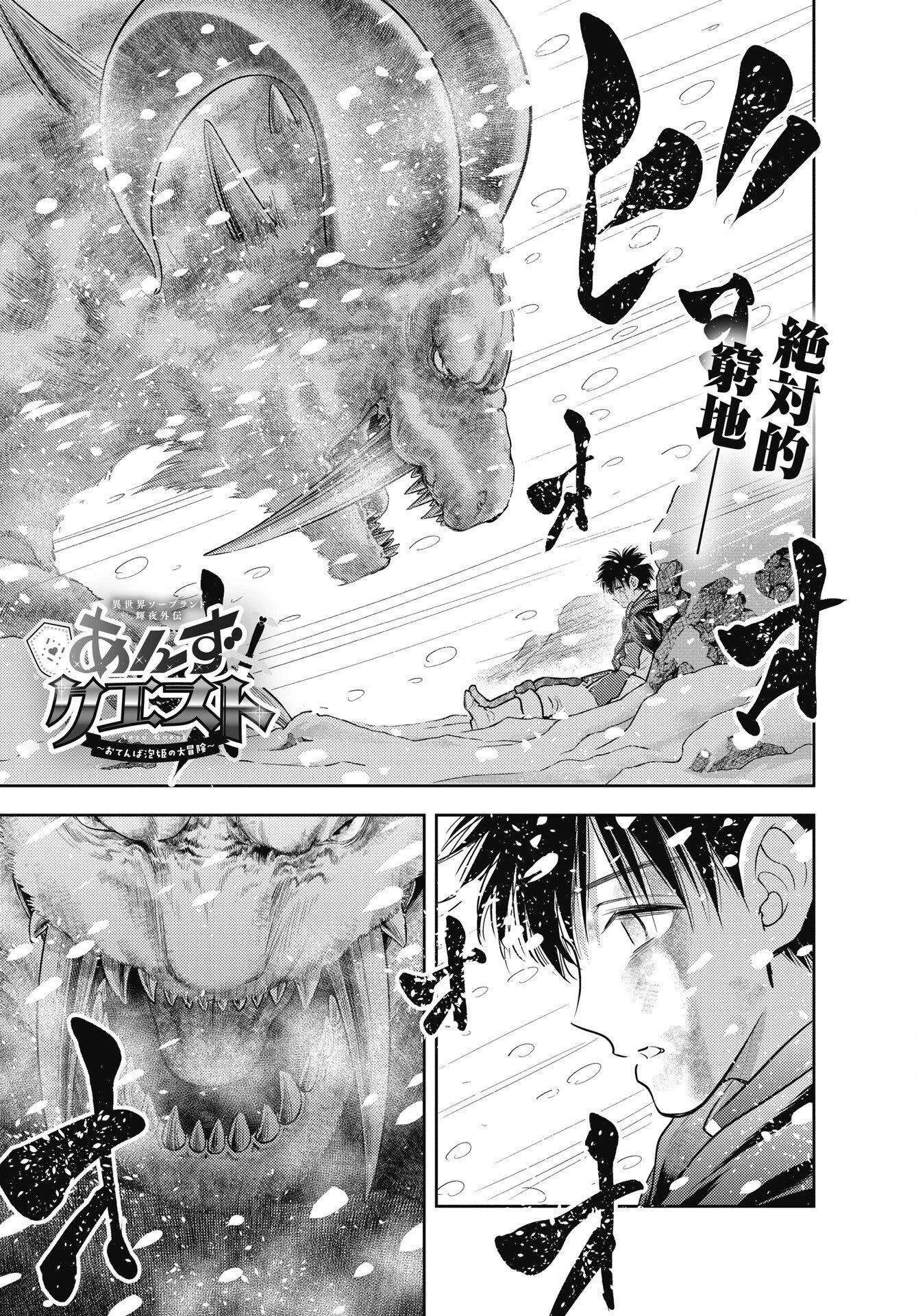 異世界ソープランド輝夜外伝　あんずクエスト　～おてんば泡姫の大冒険～ 第30話 - 1