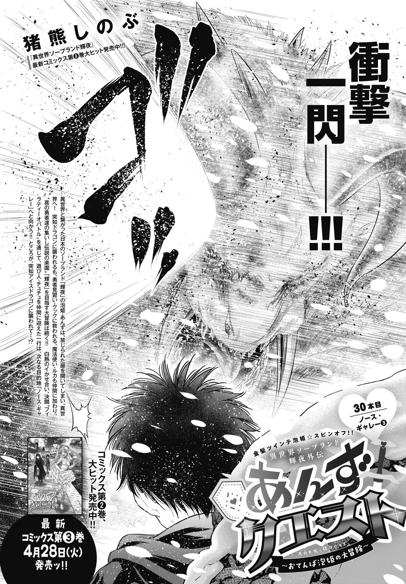 異世界ソープランド輝夜外伝　あんずクエスト　～おてんば泡姫の大冒険～ 第30話 - 2