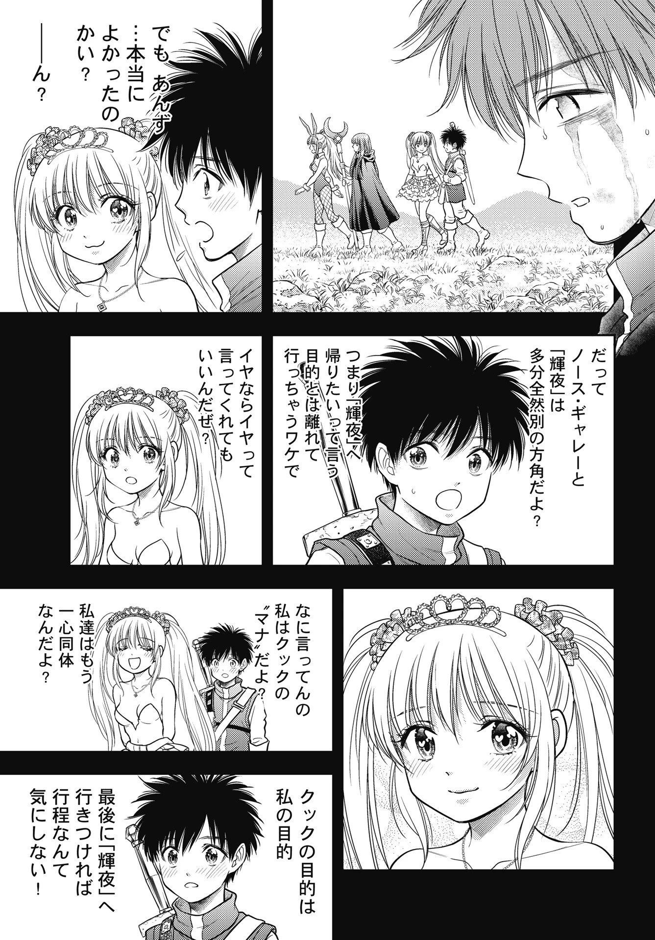 異世界ソープランド輝夜外伝　あんずクエスト　～おてんば泡姫の大冒険～ 第29話 - 11