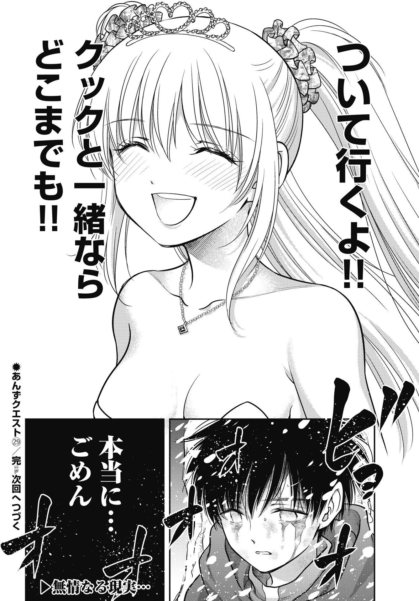 異世界ソープランド輝夜外伝　あんずクエスト　～おてんば泡姫の大冒険～ 第29話 - 12
