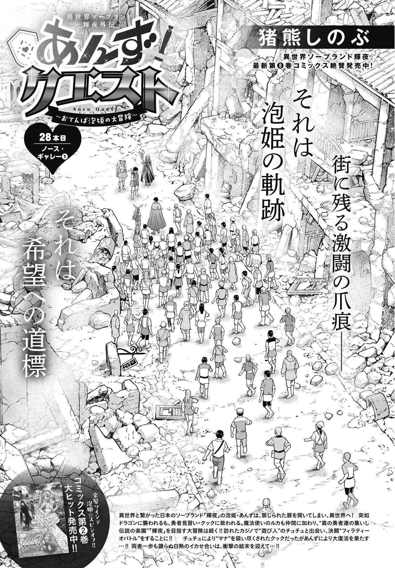 異世界ソープランド輝夜外伝　あんずクエスト　～おてんば泡姫の大冒険～ 第28話 - 1