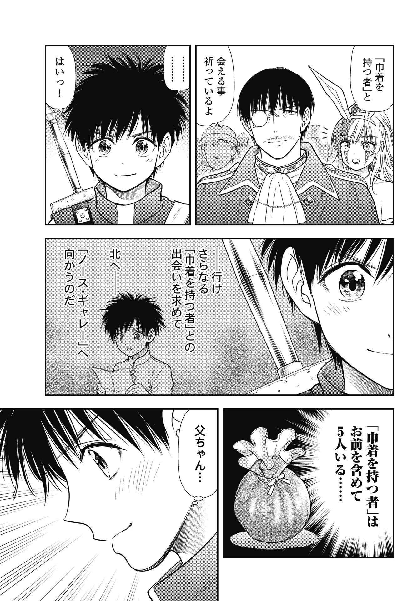 異世界ソープランド輝夜外伝　あんずクエスト　～おてんば泡姫の大冒険～ 第28話 - 3