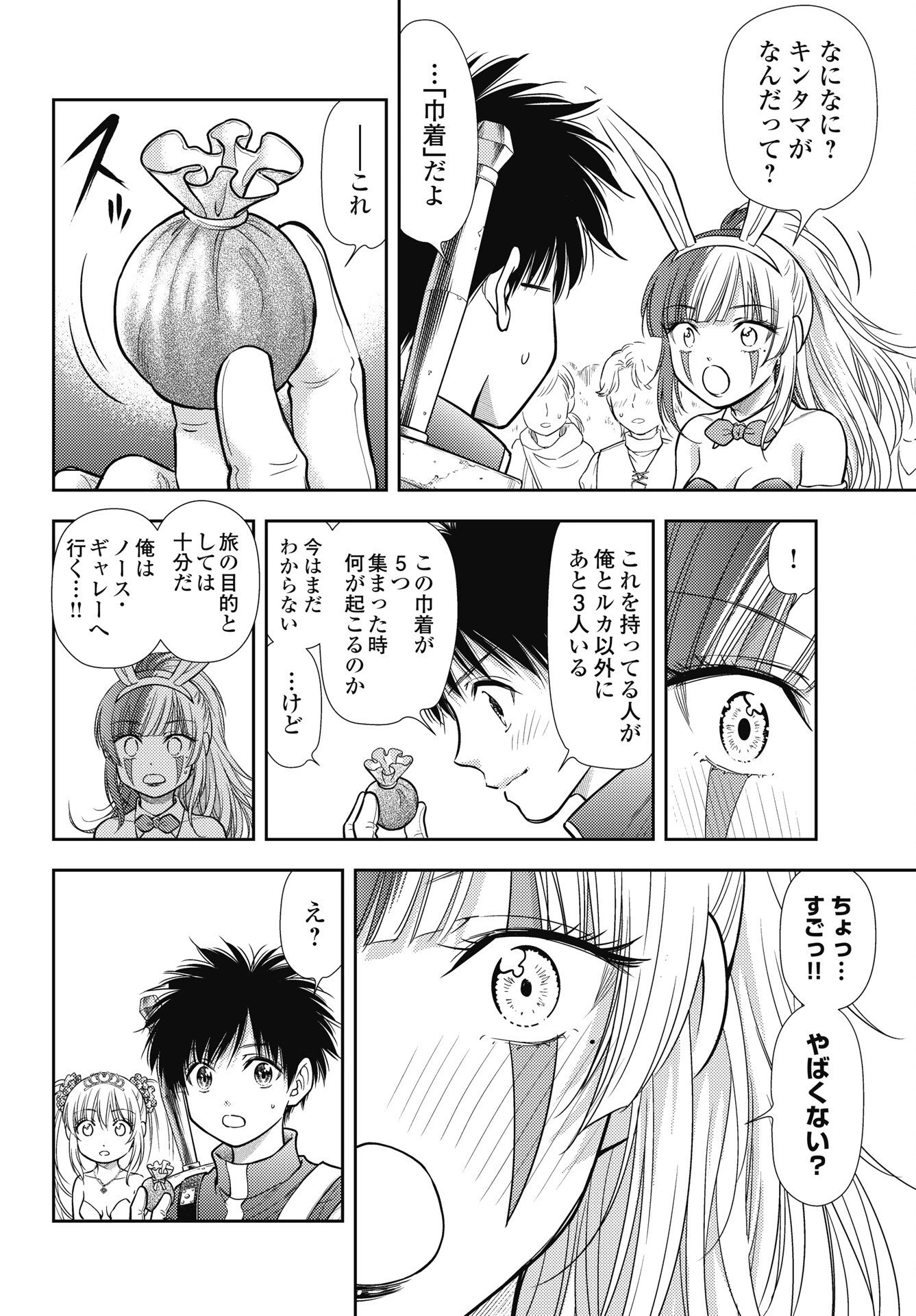 異世界ソープランド輝夜外伝　あんずクエスト　～おてんば泡姫の大冒険～ 第28話 - 4