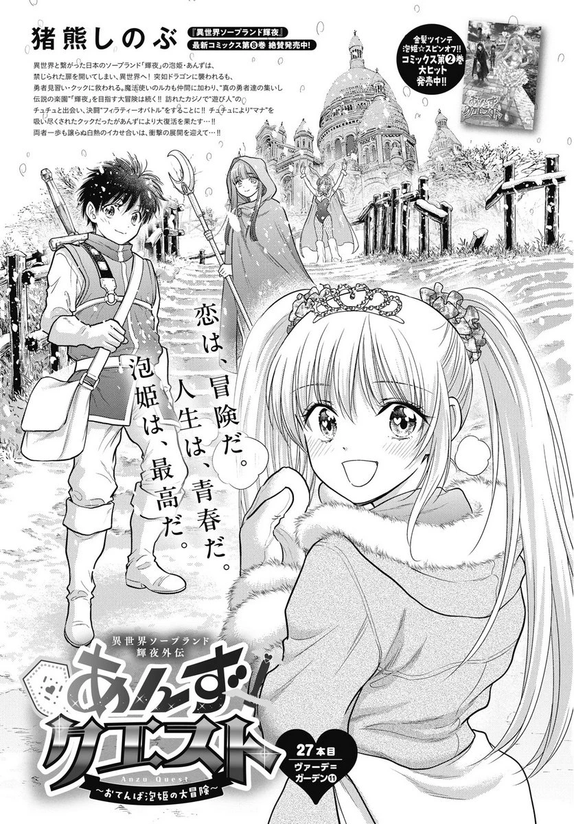 異世界ソープランド輝夜外伝　あんずクエスト　～おてんば泡姫の大冒険～ 第27話 - 1