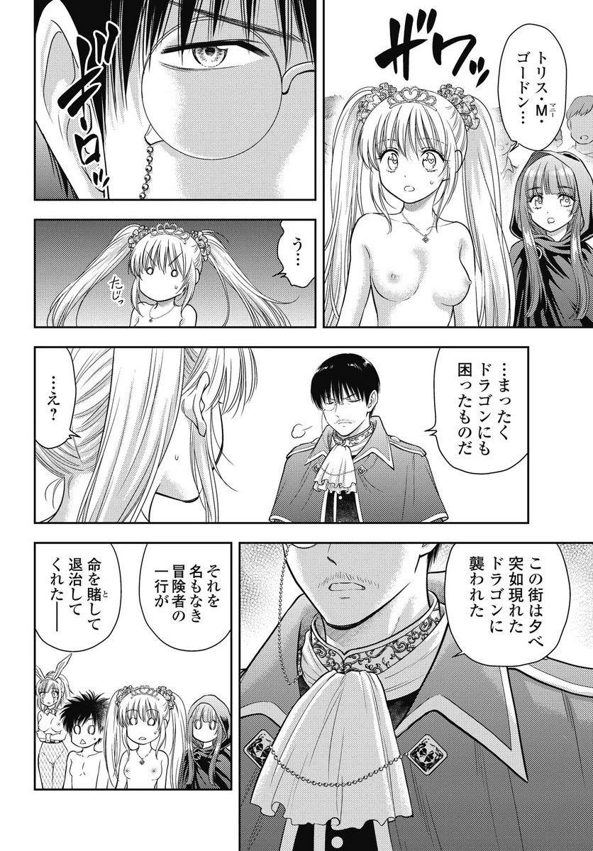 異世界ソープランド輝夜外伝　あんずクエスト　～おてんば泡姫の大冒険～ 第27話 - 6