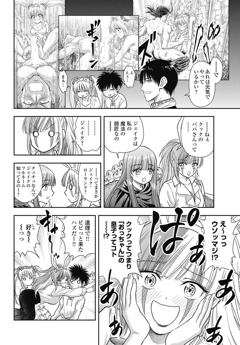 異世界ソープランド輝夜外伝　あんずクエスト　～おてんば泡姫の大冒険～ 第27話 - 10