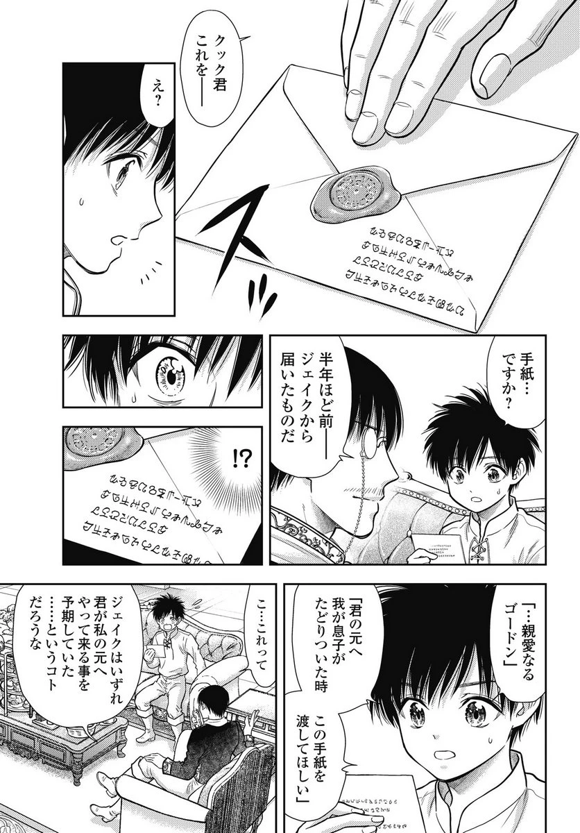 異世界ソープランド輝夜外伝　あんずクエスト　～おてんば泡姫の大冒険～ 第27話 - 11