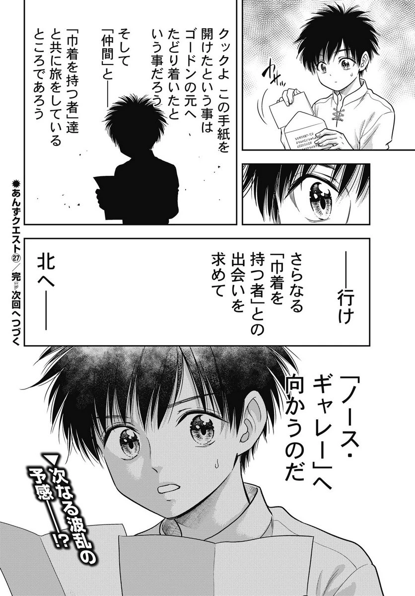 異世界ソープランド輝夜外伝　あんずクエスト　～おてんば泡姫の大冒険～ 第27話 - 12