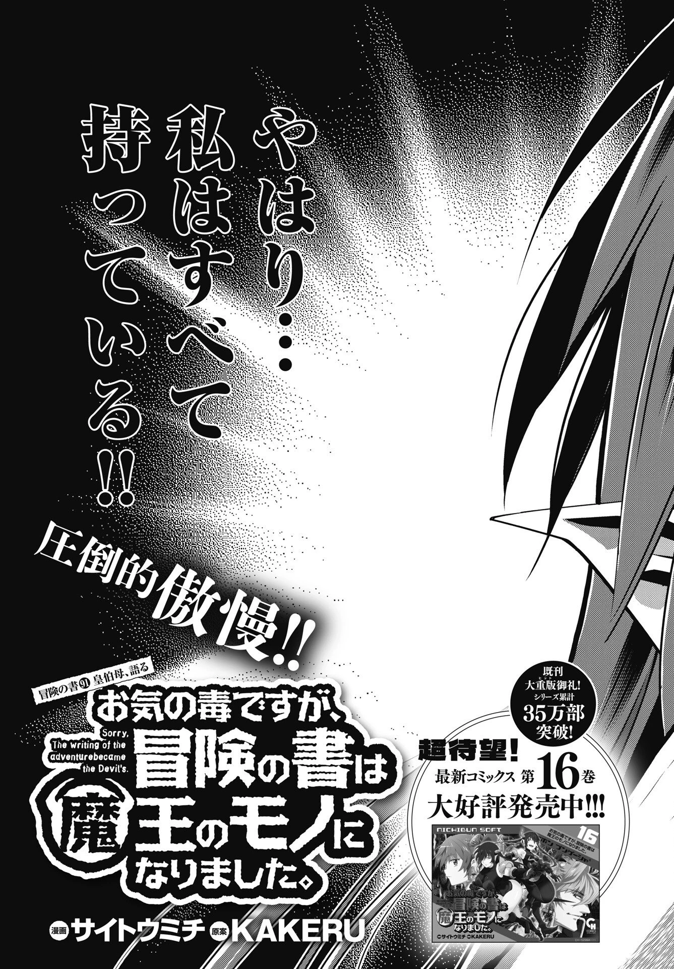 お気の毒ですが、冒険の書は魔王のモノになりました。 第91話 - 3