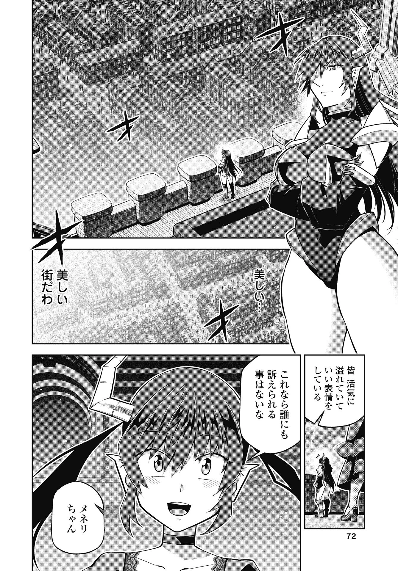 お気の毒ですが、冒険の書は魔王のモノになりました。 第91話 - 4