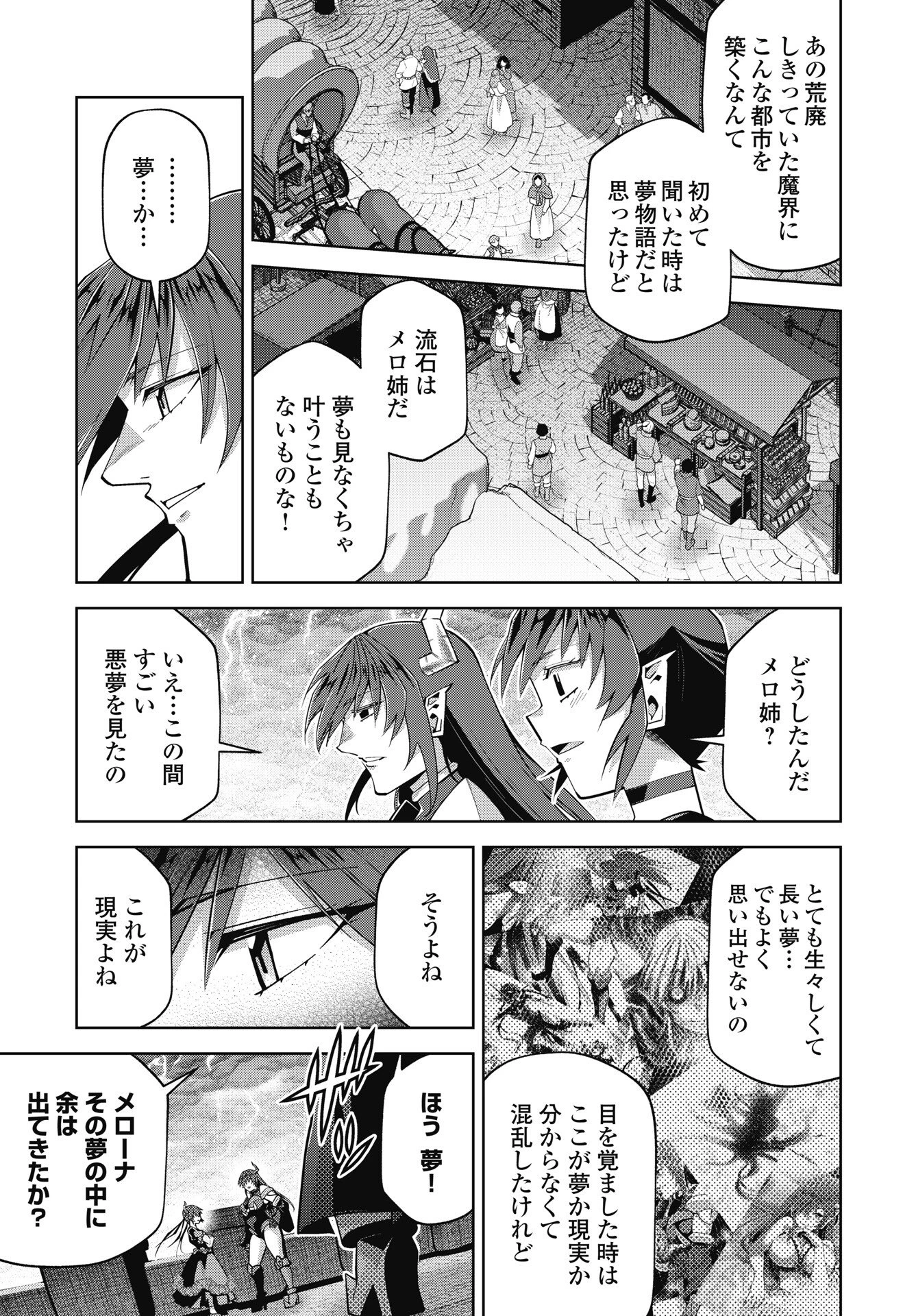 お気の毒ですが、冒険の書は魔王のモノになりました。 第91話 - 5