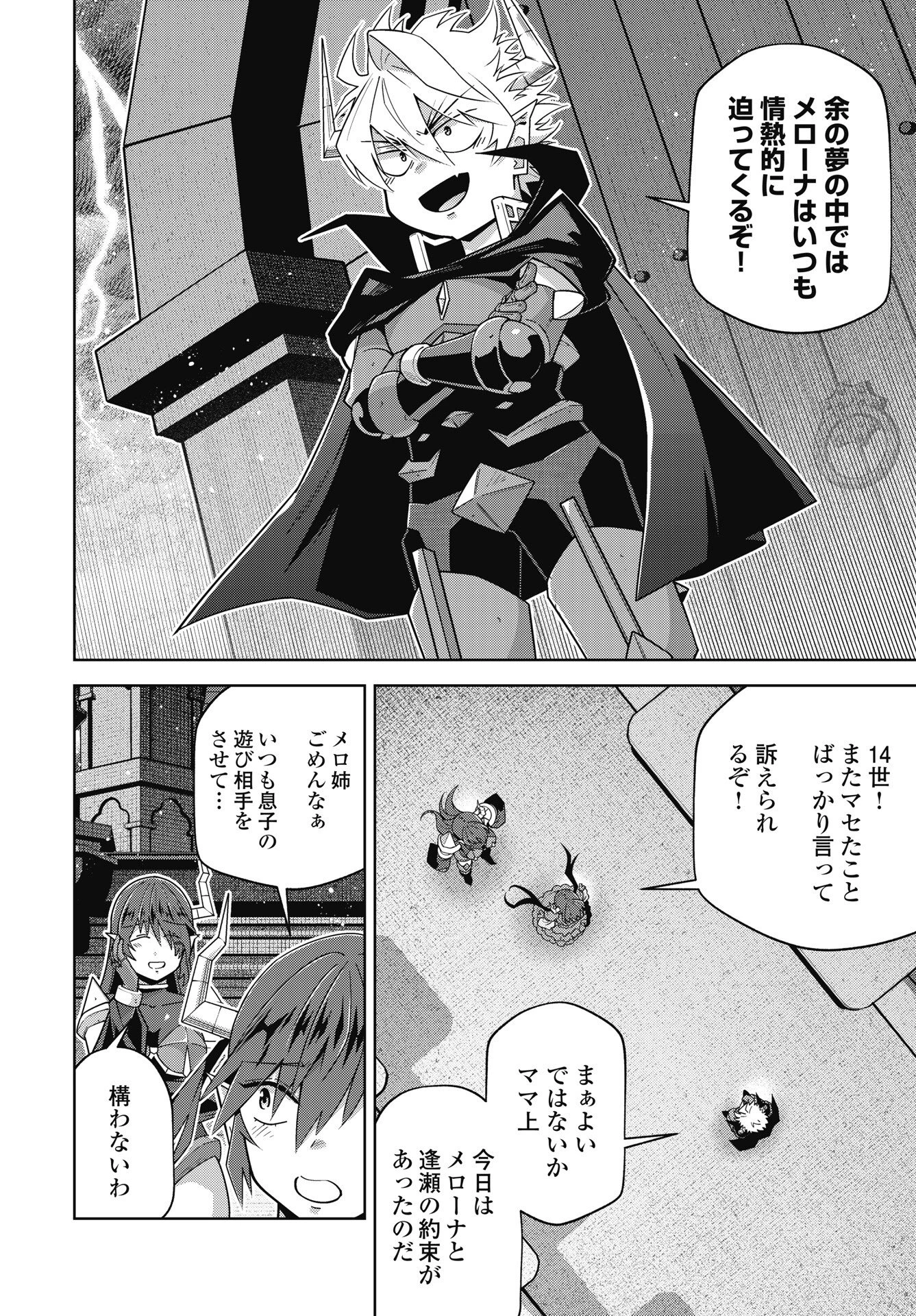 お気の毒ですが、冒険の書は魔王のモノになりました。 第91話 - 6