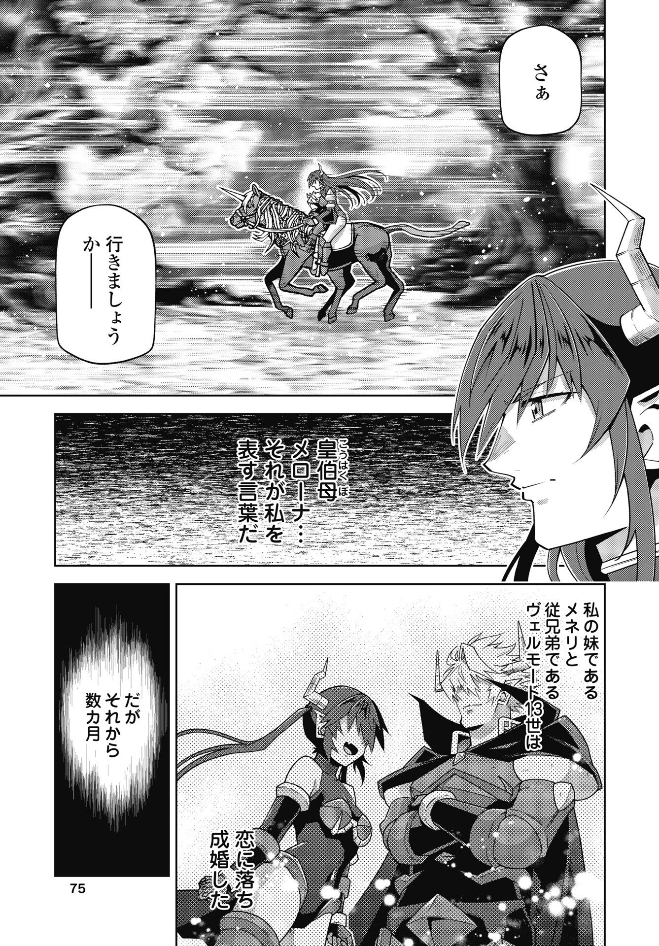 お気の毒ですが、冒険の書は魔王のモノになりました。 第91話 - 7