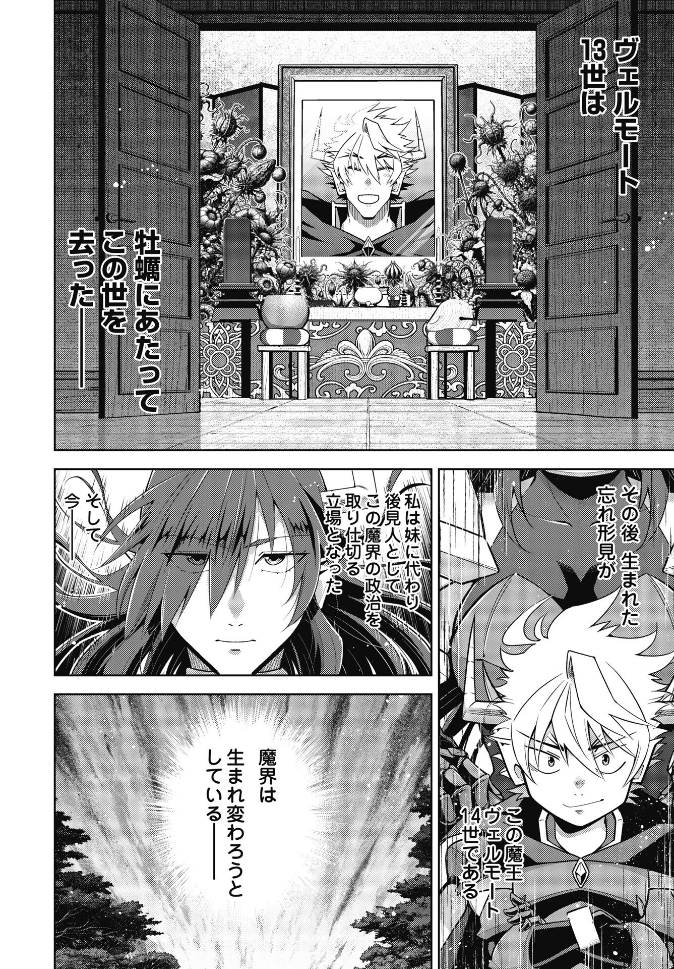 お気の毒ですが、冒険の書は魔王のモノになりました。 第91話 - 8