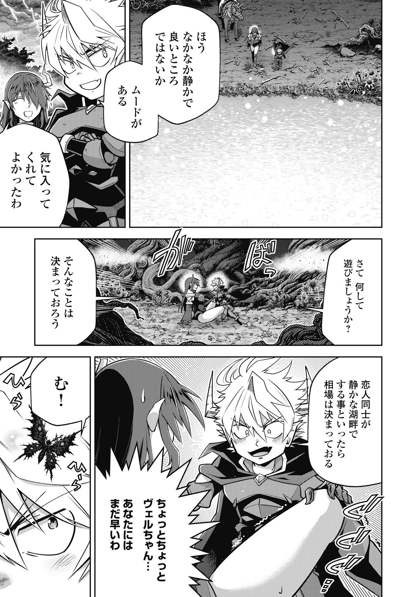 お気の毒ですが、冒険の書は魔王のモノになりました。 第91話 - 9