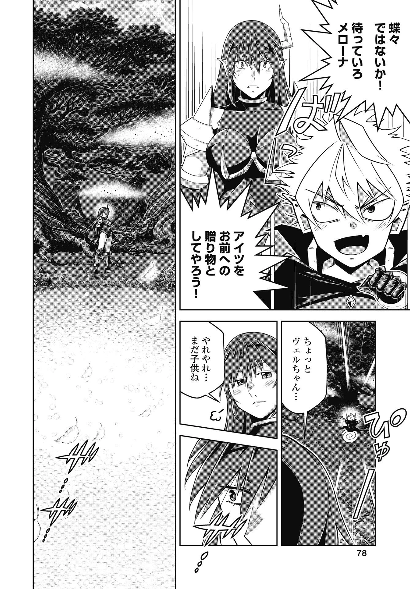 お気の毒ですが、冒険の書は魔王のモノになりました。 第91話 - 10