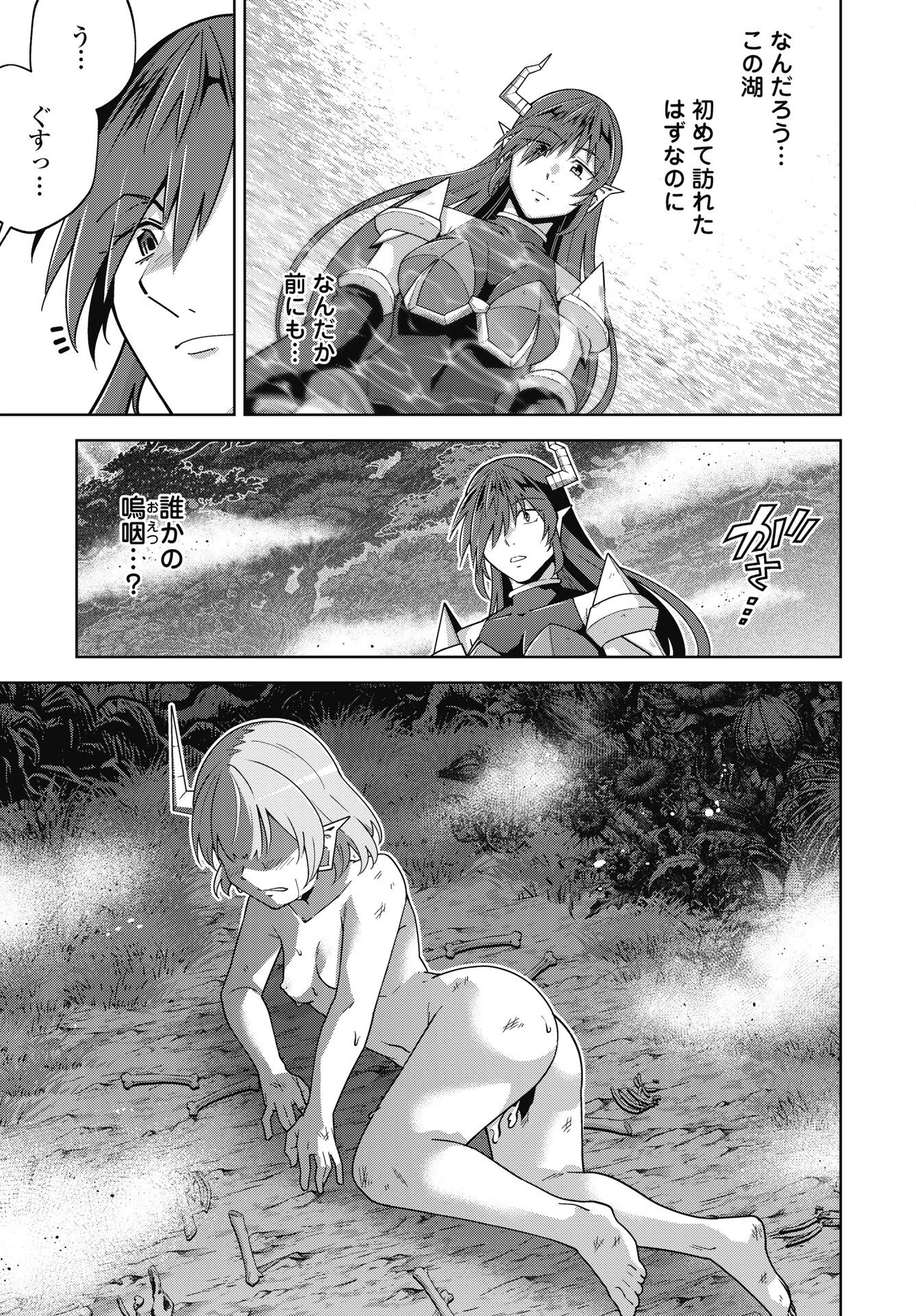 お気の毒ですが、冒険の書は魔王のモノになりました。 第91話 - 11
