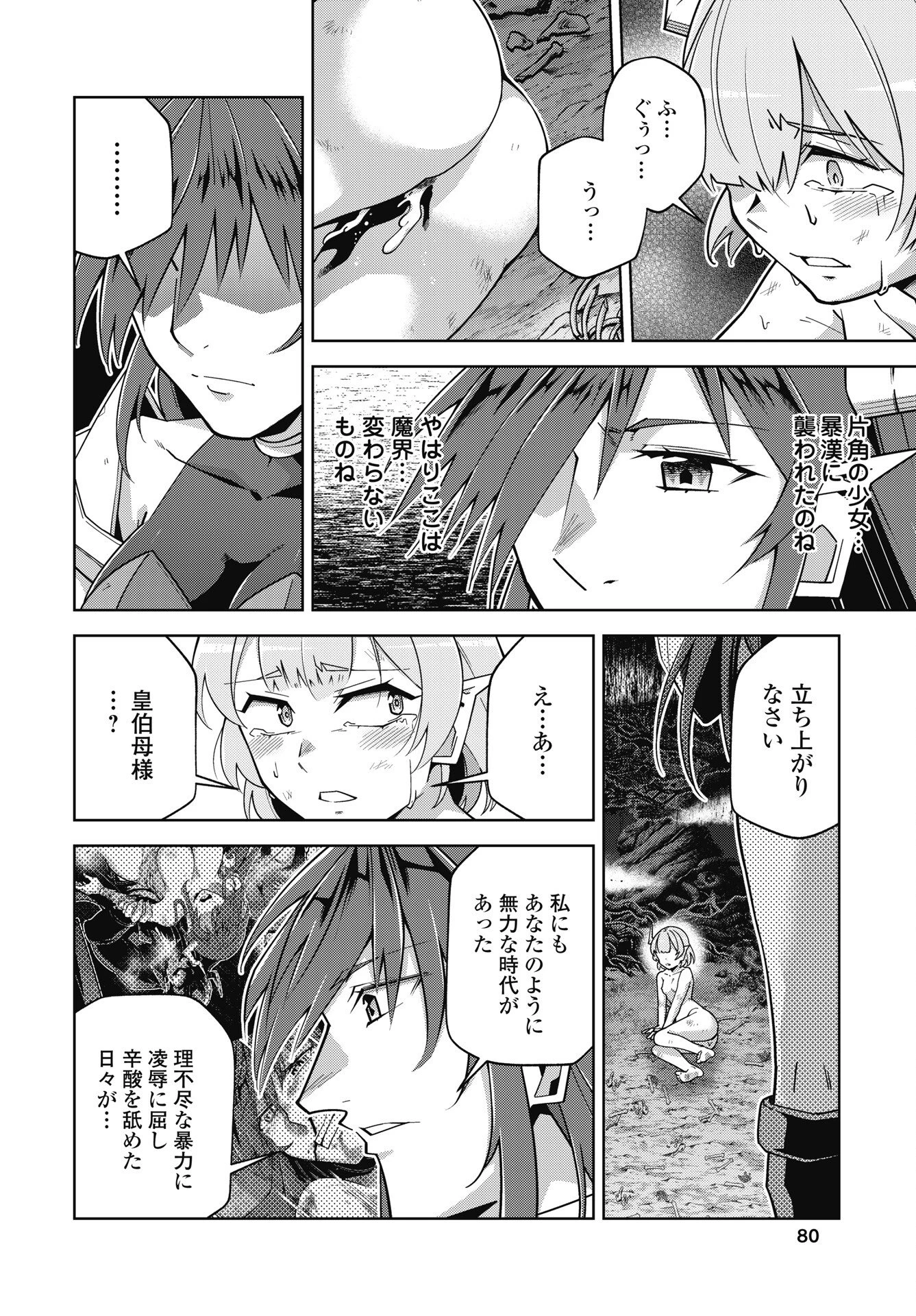 お気の毒ですが、冒険の書は魔王のモノになりました。 第91話 - 12