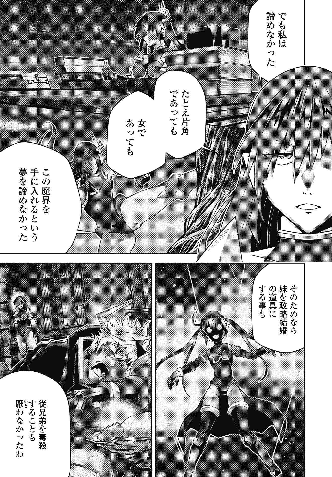 お気の毒ですが、冒険の書は魔王のモノになりました。 第91話 - 13