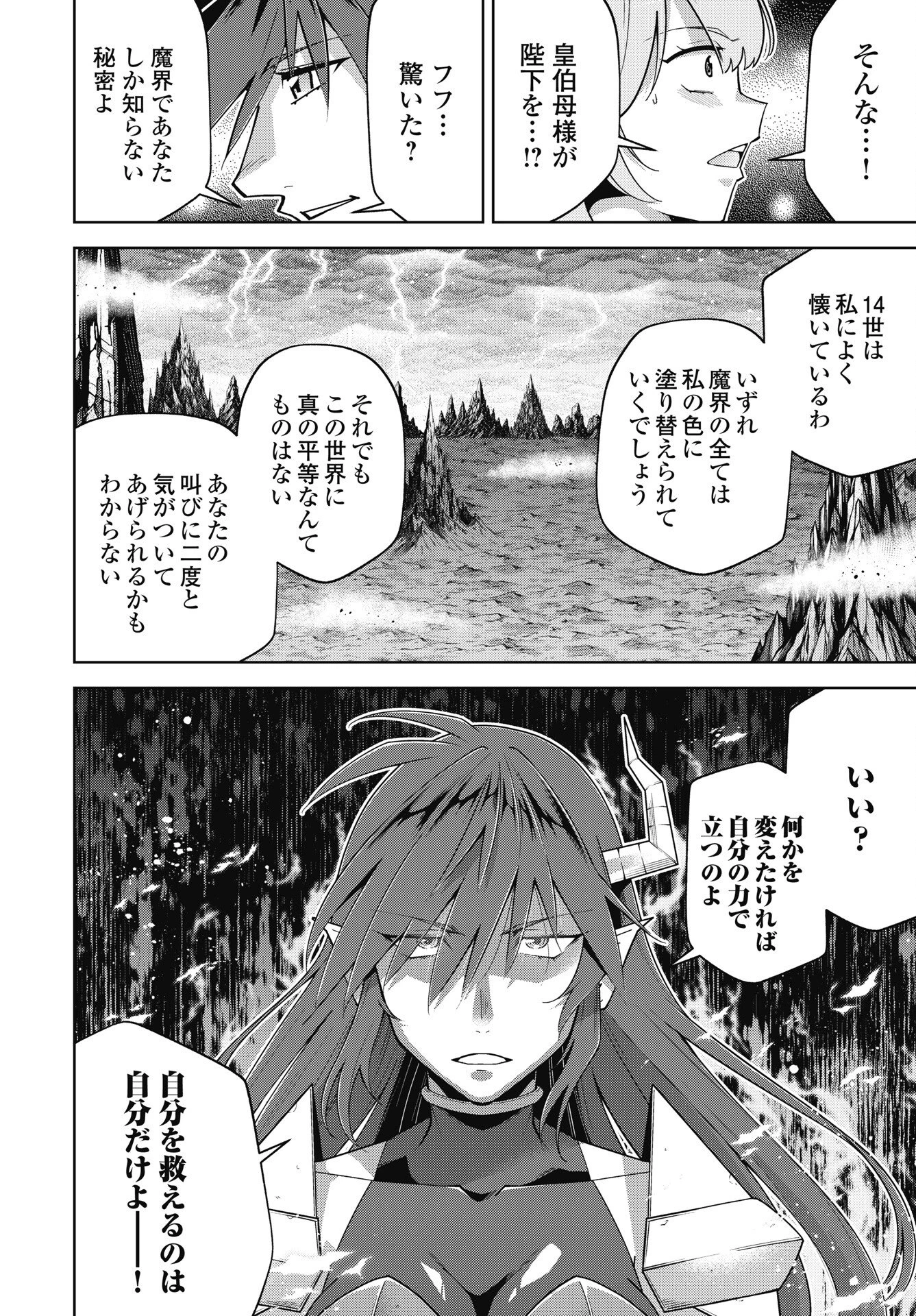 お気の毒ですが、冒険の書は魔王のモノになりました。 第91話 - 14