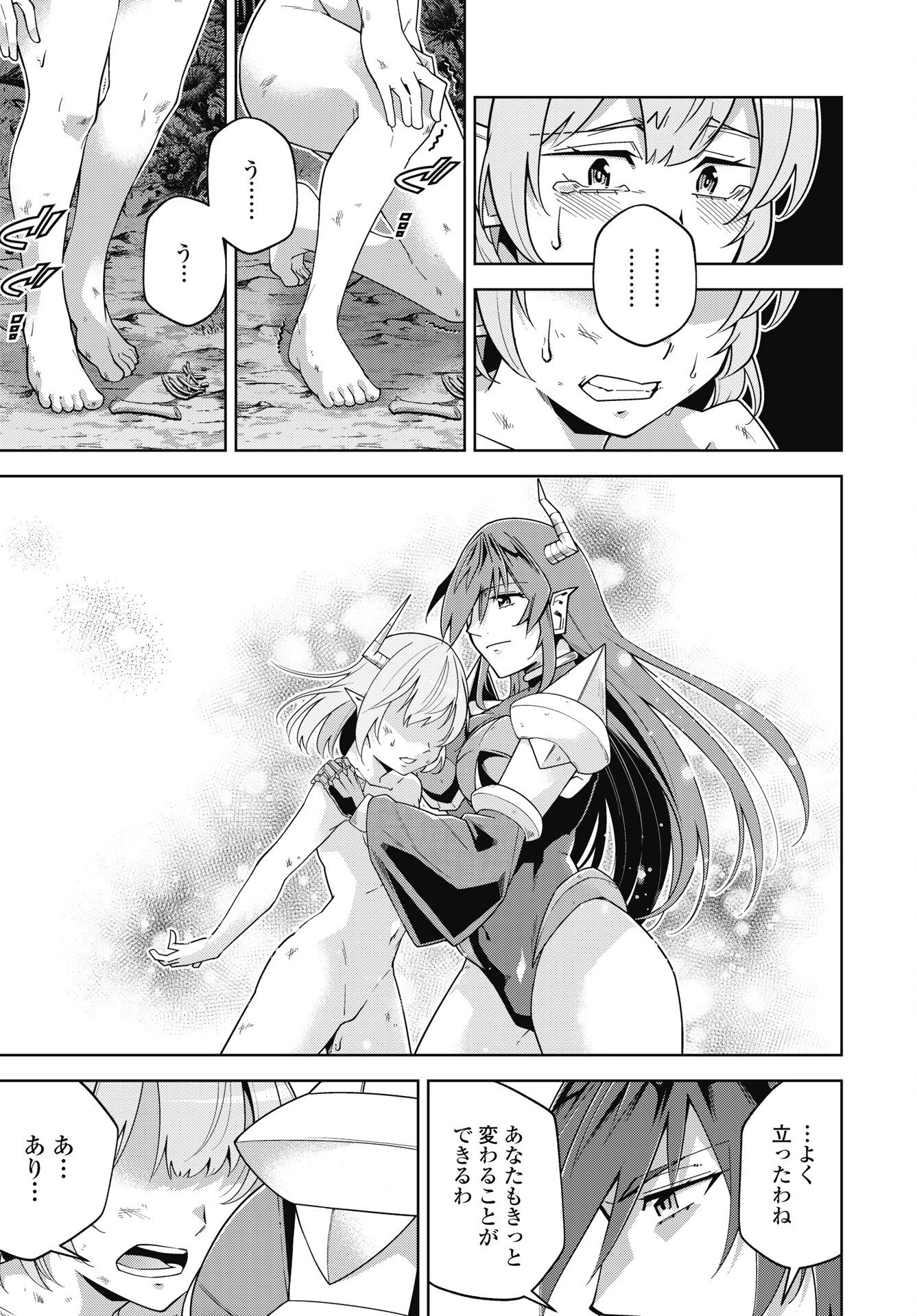 お気の毒ですが、冒険の書は魔王のモノになりました。 第91話 - 15