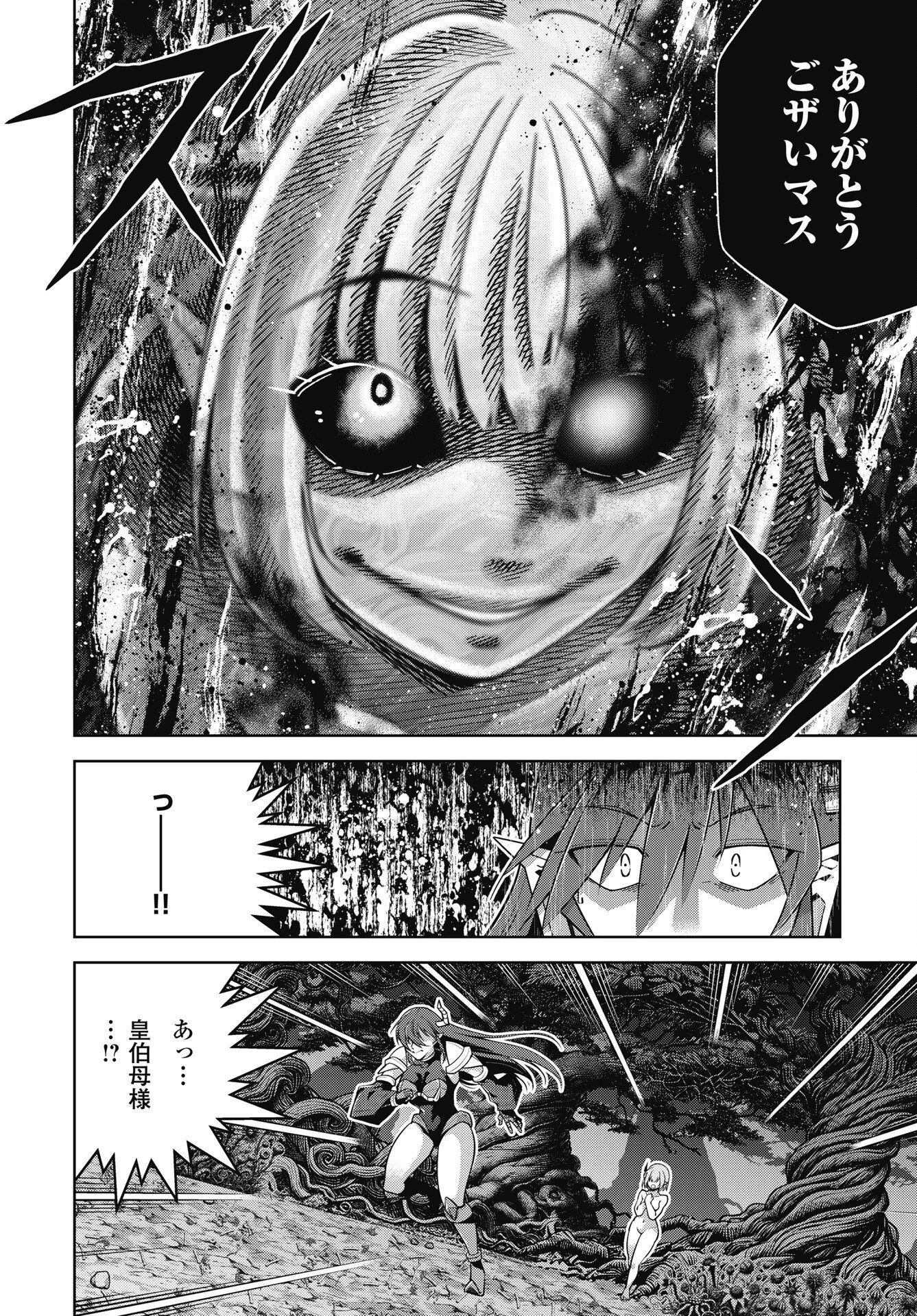 お気の毒ですが、冒険の書は魔王のモノになりました。 第91話 - 16