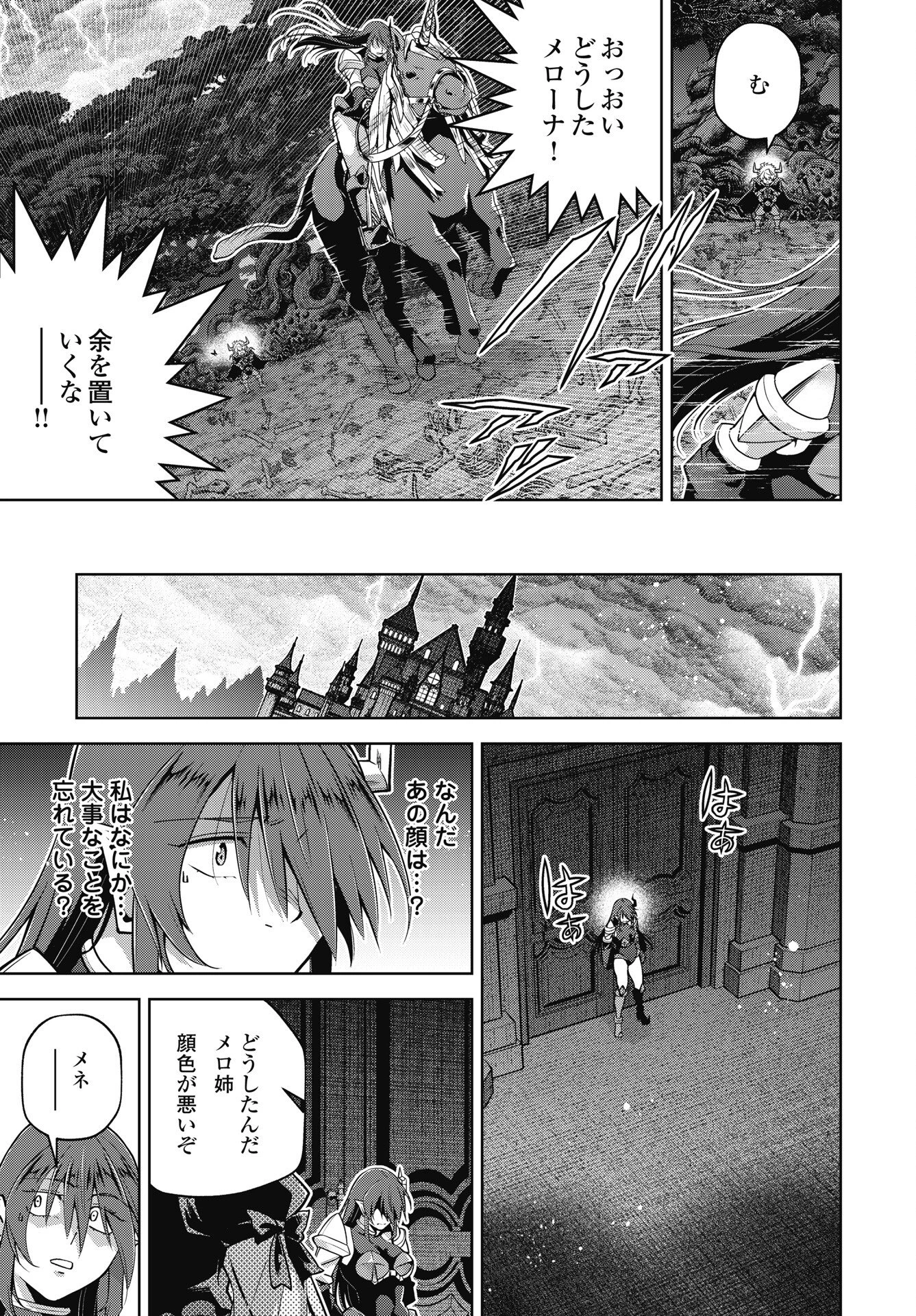 お気の毒ですが、冒険の書は魔王のモノになりました。 第91話 - 17